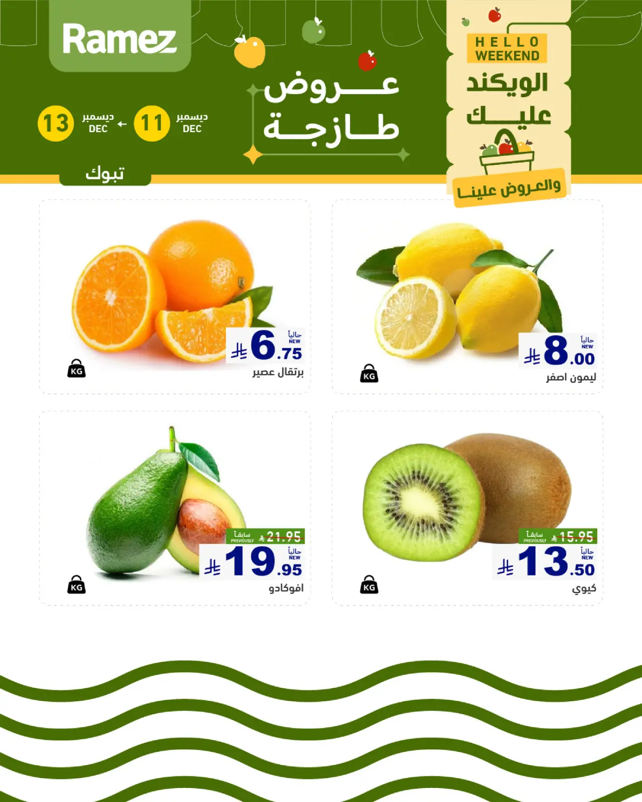 Página 3 en Nuevas ofertas en Mercados Ramez Arabia Saudita