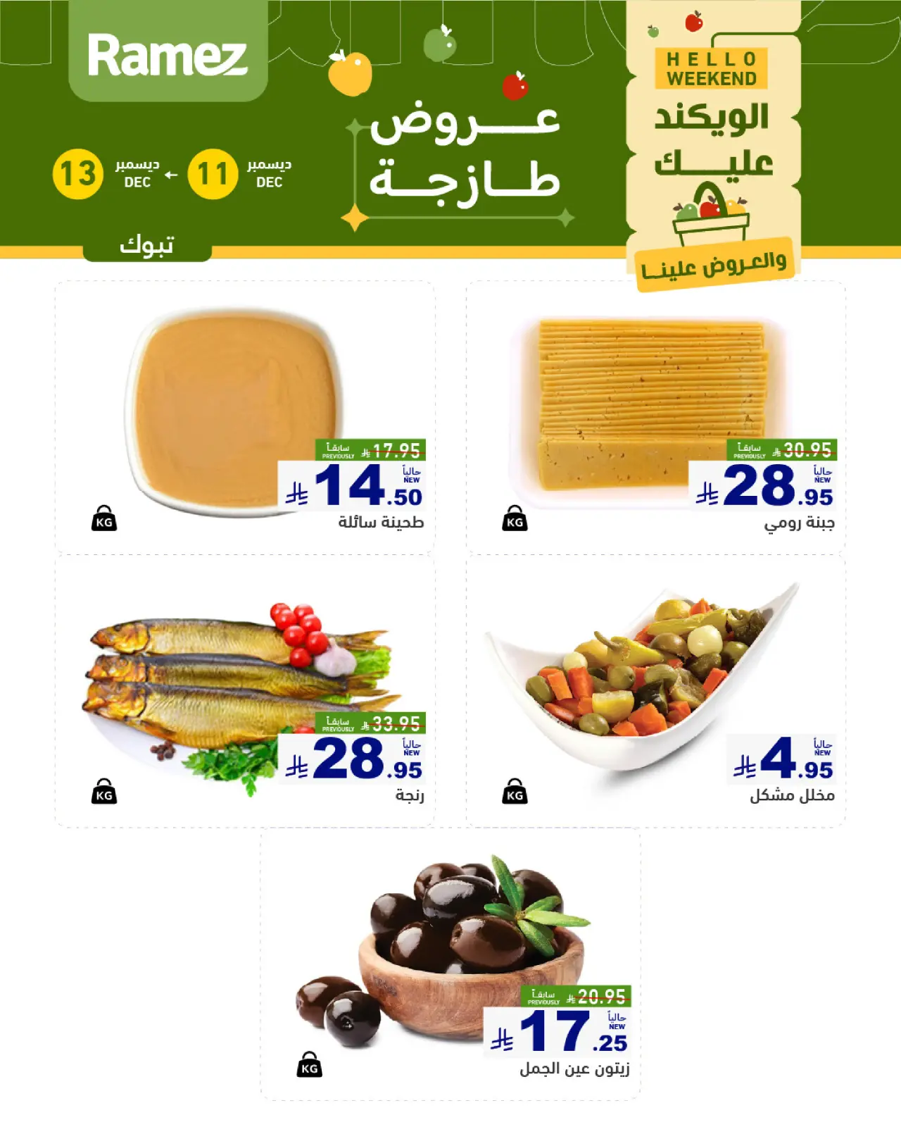 Página 5 en Nuevas ofertas en Mercados Ramez Arabia Saudita