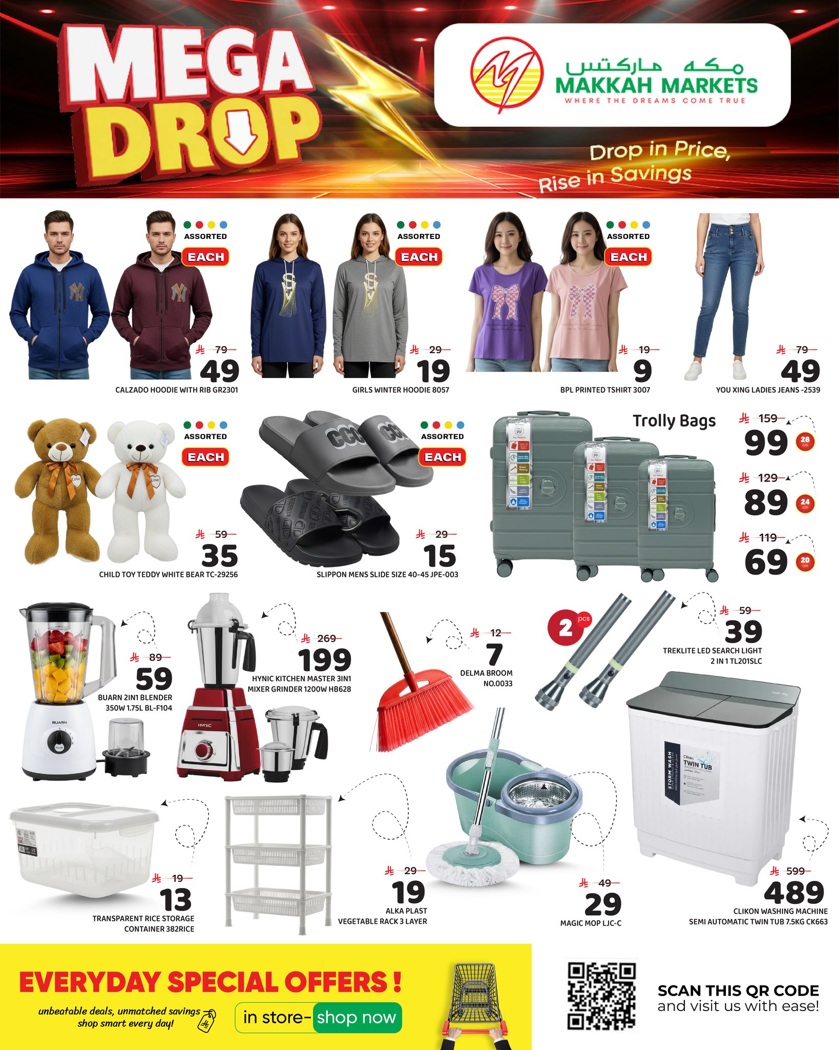 عروض مكة هايبر ماركت  الملز  من 11 حتى 13 ديسمبر 2025 عروض انخفاض الأسعار