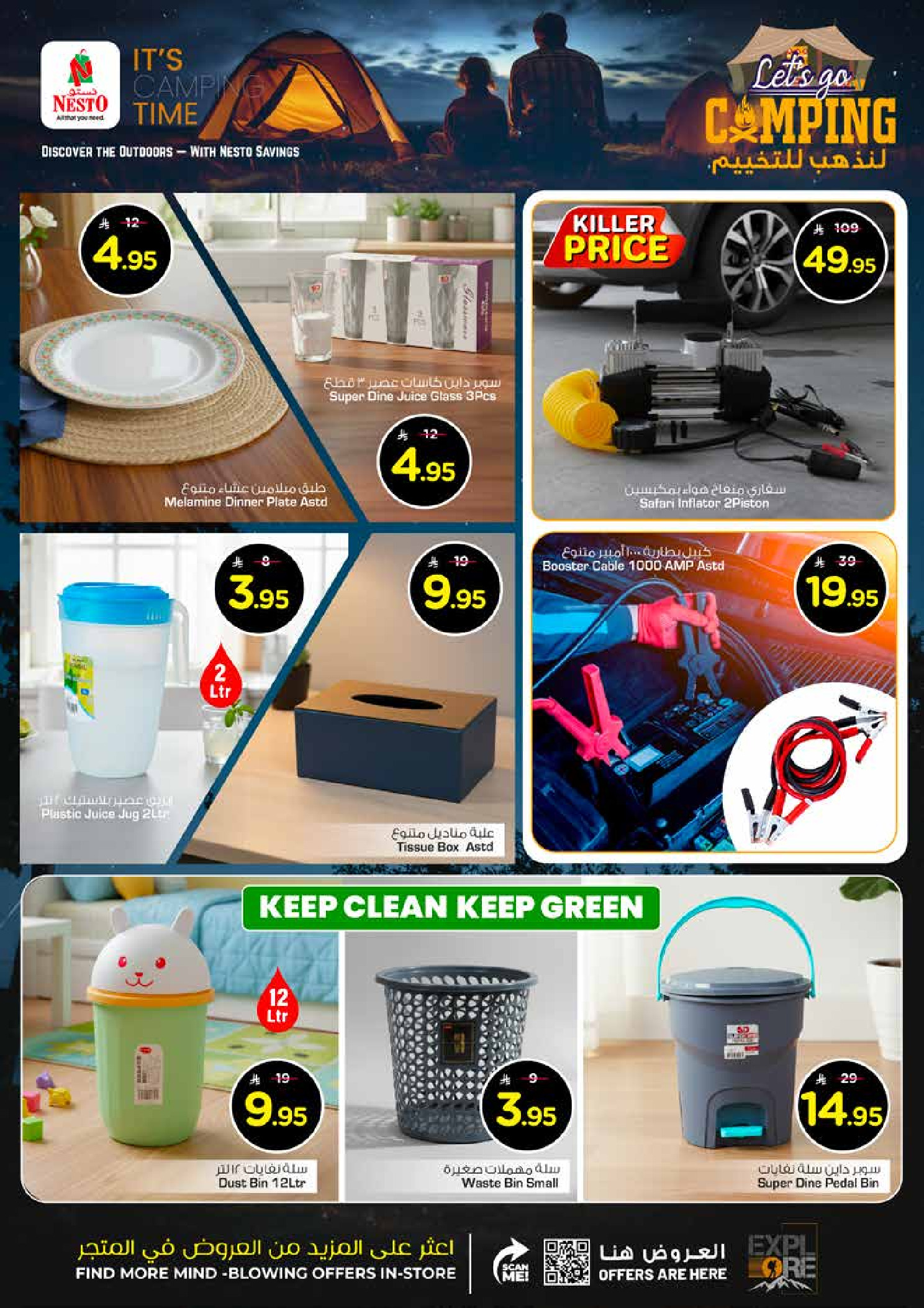 عروض نستو  الرياض القصيم و الخرج  من 11 حتى 16 ديسمبر 2025 عروض لنذهب للتخييم