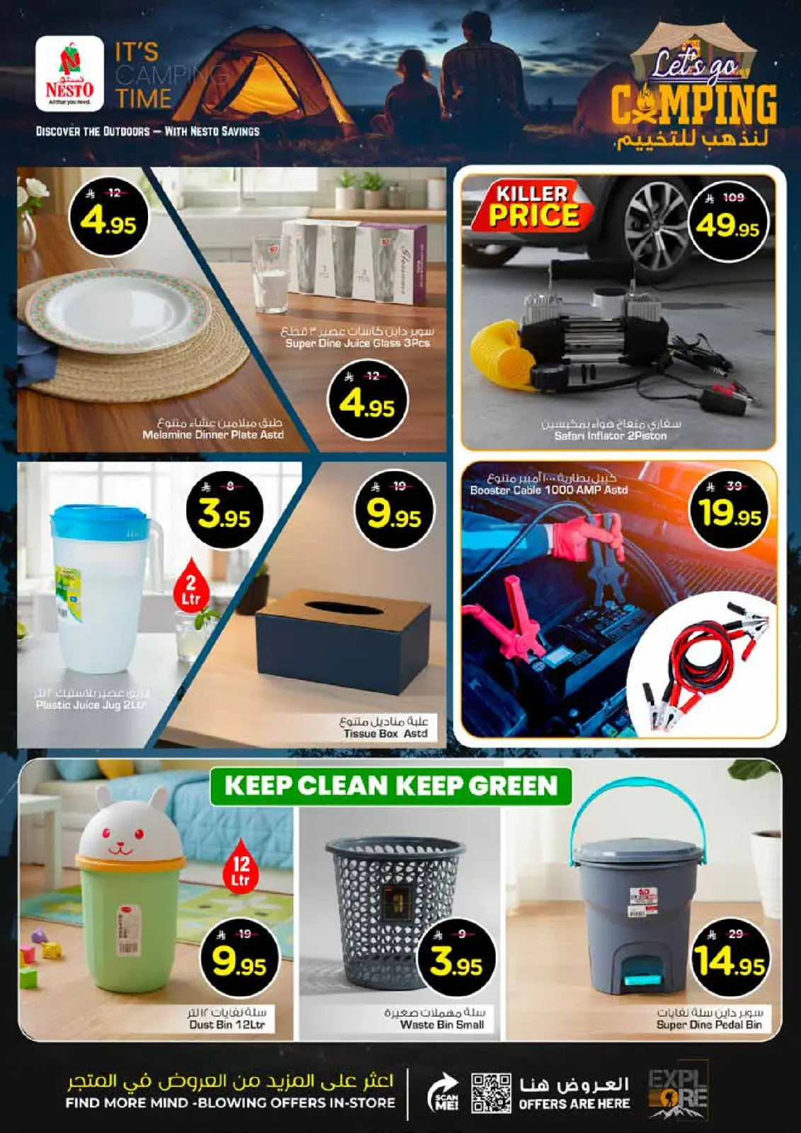 صفحة 11 ضمن عروض لنذهب للتخييم في نستو السعودية