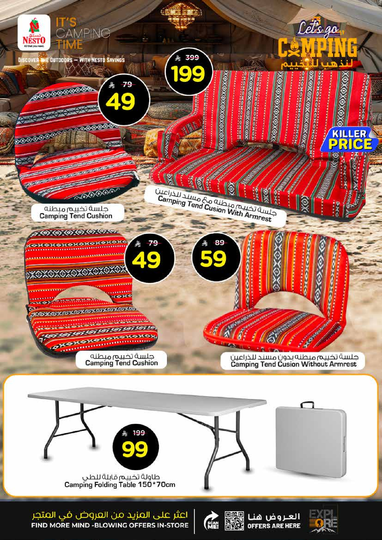 عروض نستو  الرياض القصيم و الخرج  من 11 حتى 16 ديسمبر 2025 عروض لنذهب للتخييم