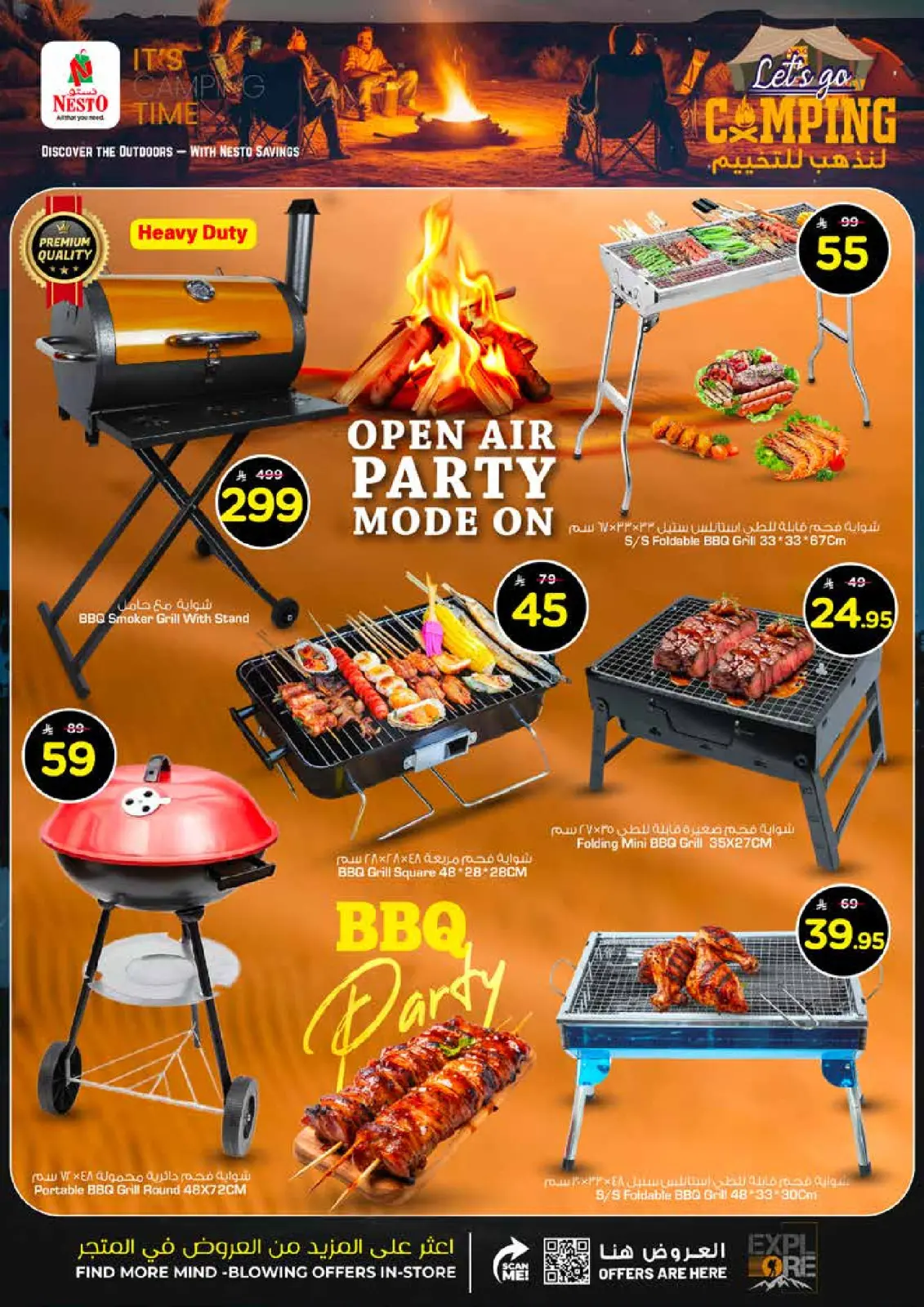 صفحة 4 ضمن عروض لنذهب للتخييم في نستو السعودية