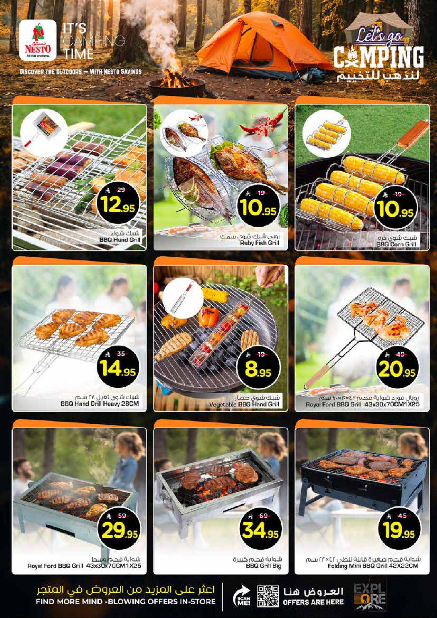 عروض نستو  الرياض القصيم و الخرج  من 11 حتى 16 ديسمبر 2025 عروض لنذهب للتخييم