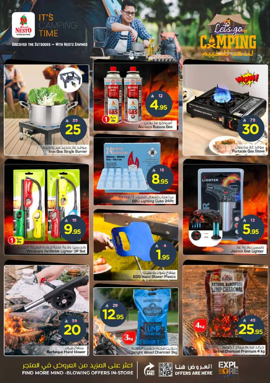 صفحة 6 ضمن عروض لنذهب للتخييم في نستو السعودية