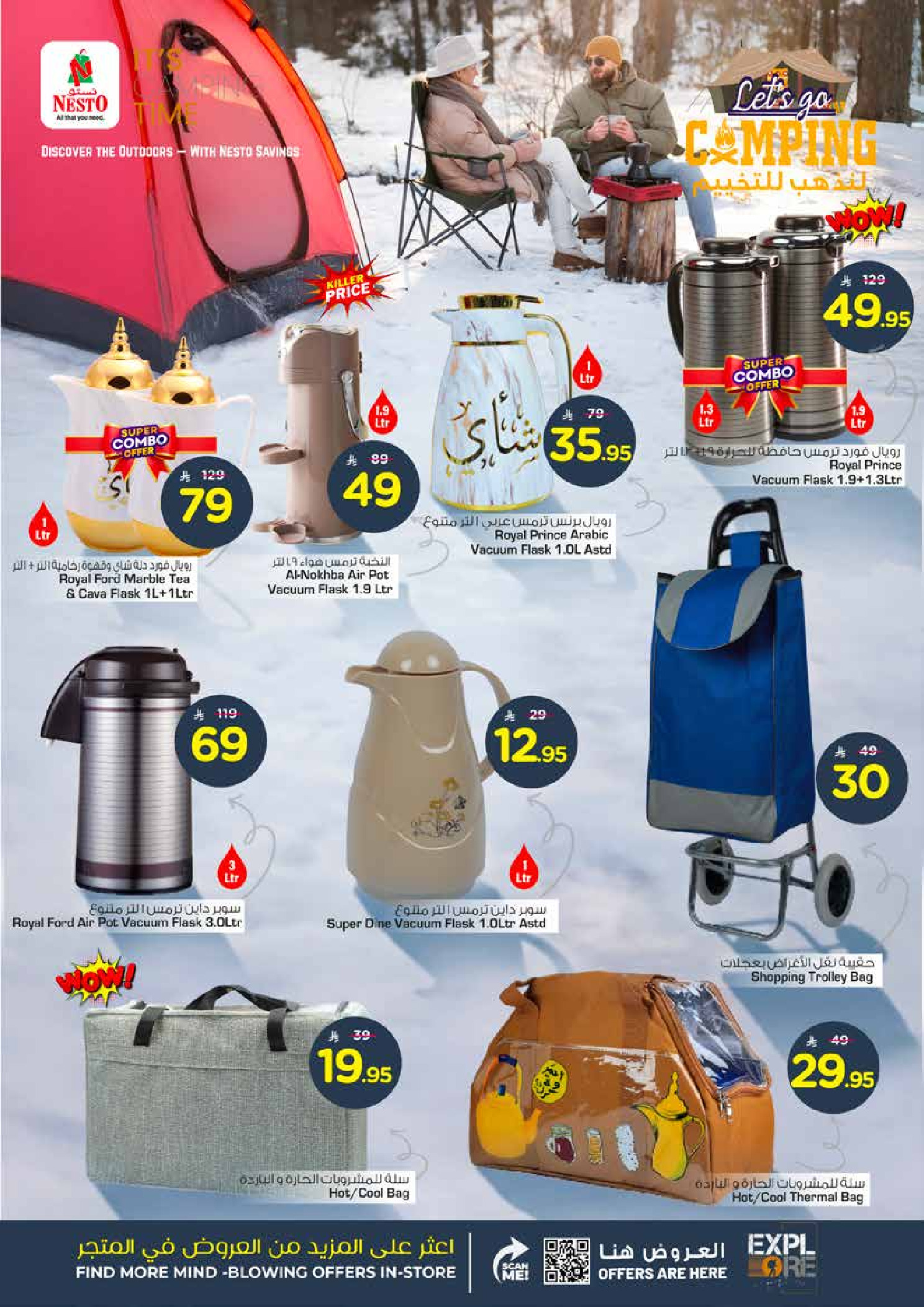 عروض نستو  الرياض القصيم و الخرج  من 11 حتى 16 ديسمبر 2025 عروض لنذهب للتخييم