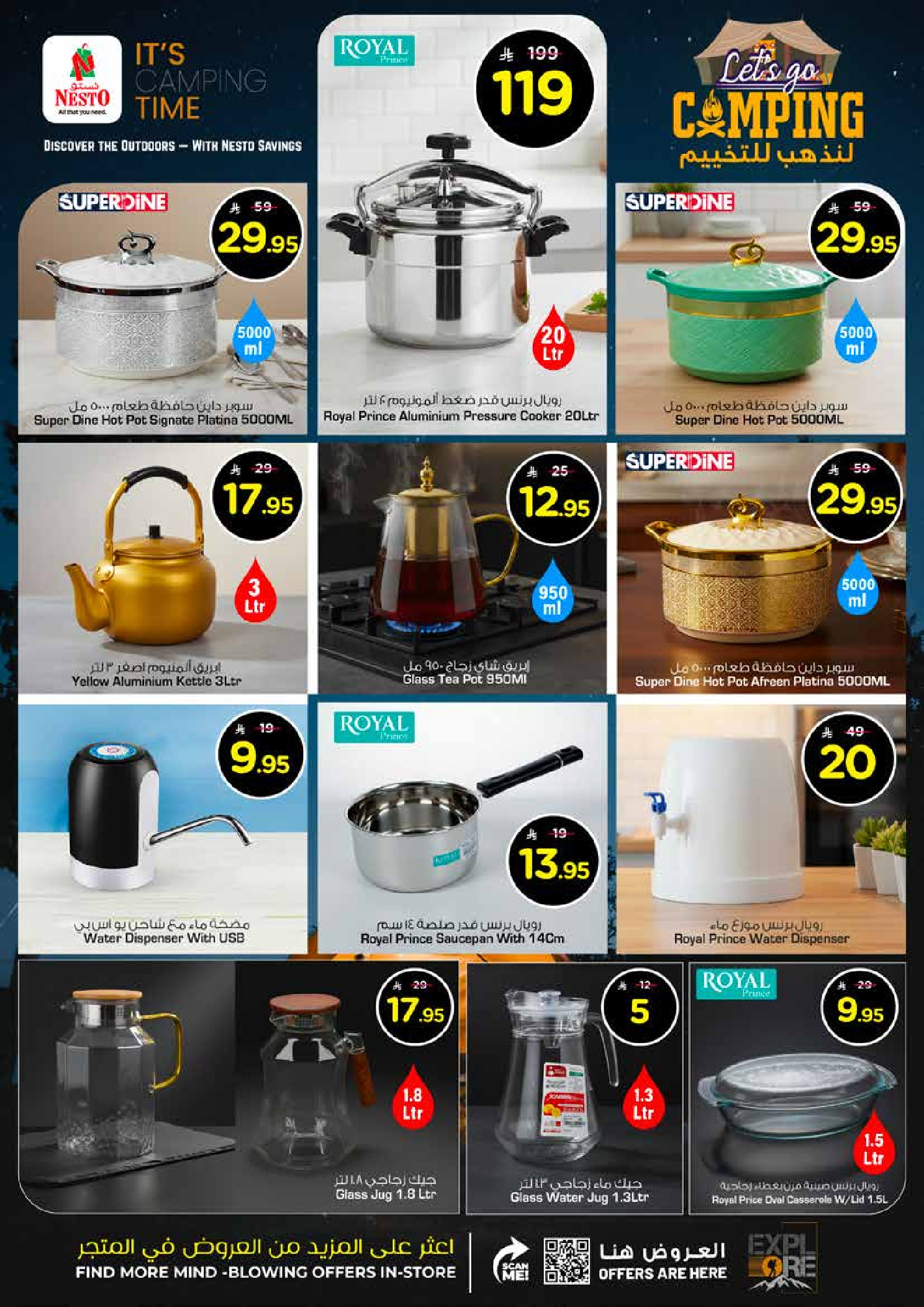 عروض نستو  الرياض القصيم و الخرج  من 11 حتى 16 ديسمبر 2025 عروض لنذهب للتخييم