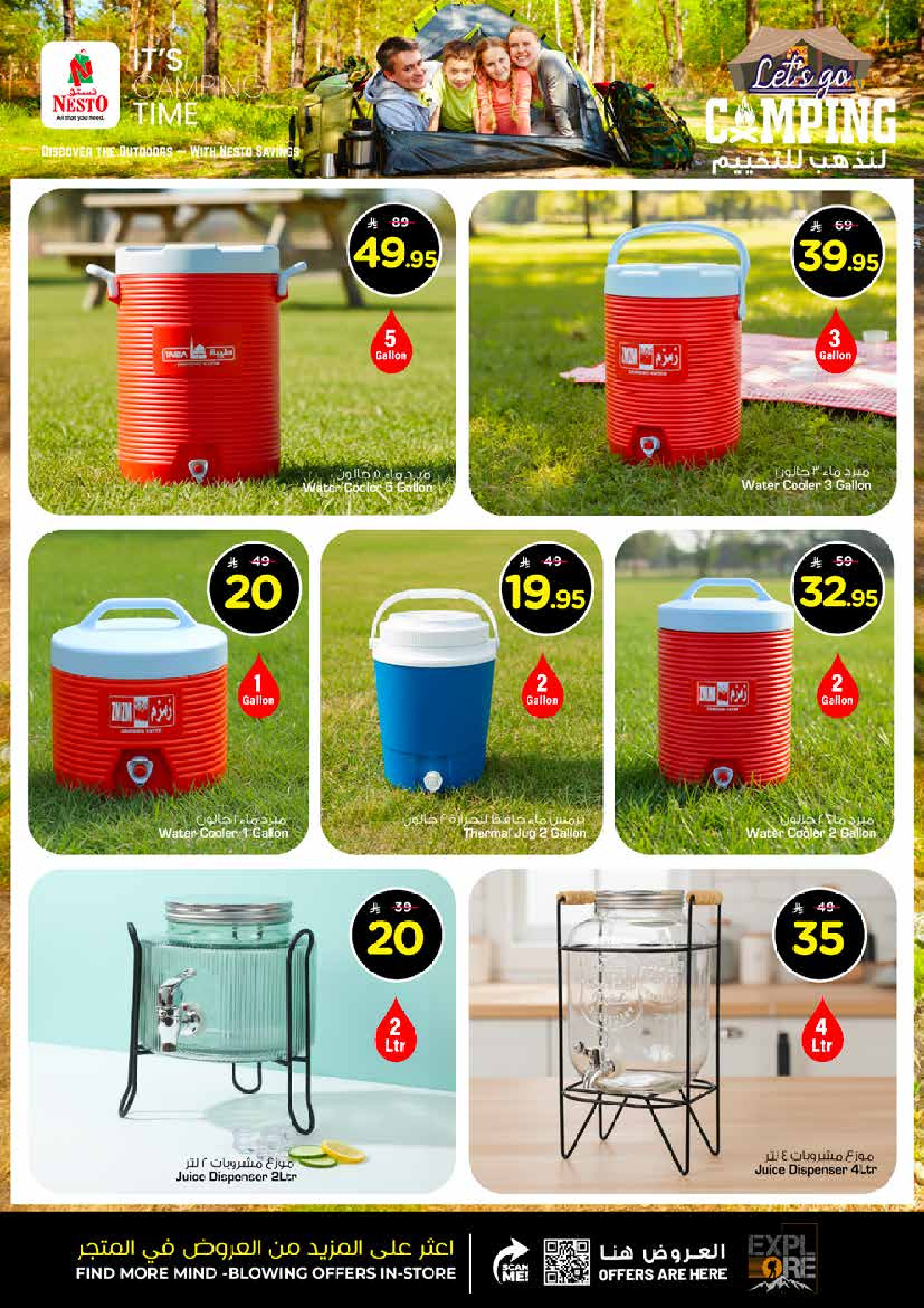 عروض نستو  الرياض القصيم و الخرج  من 11 حتى 16 ديسمبر 2025 عروض لنذهب للتخييم