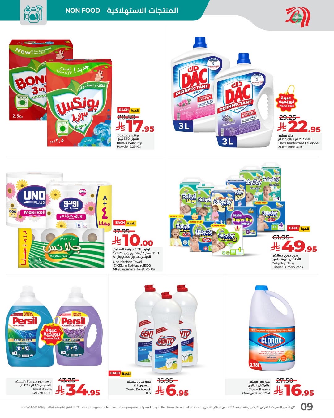 عروض لولو  الدمام  من 11 حتى 13 ديسمبر 2025 عروض البازار