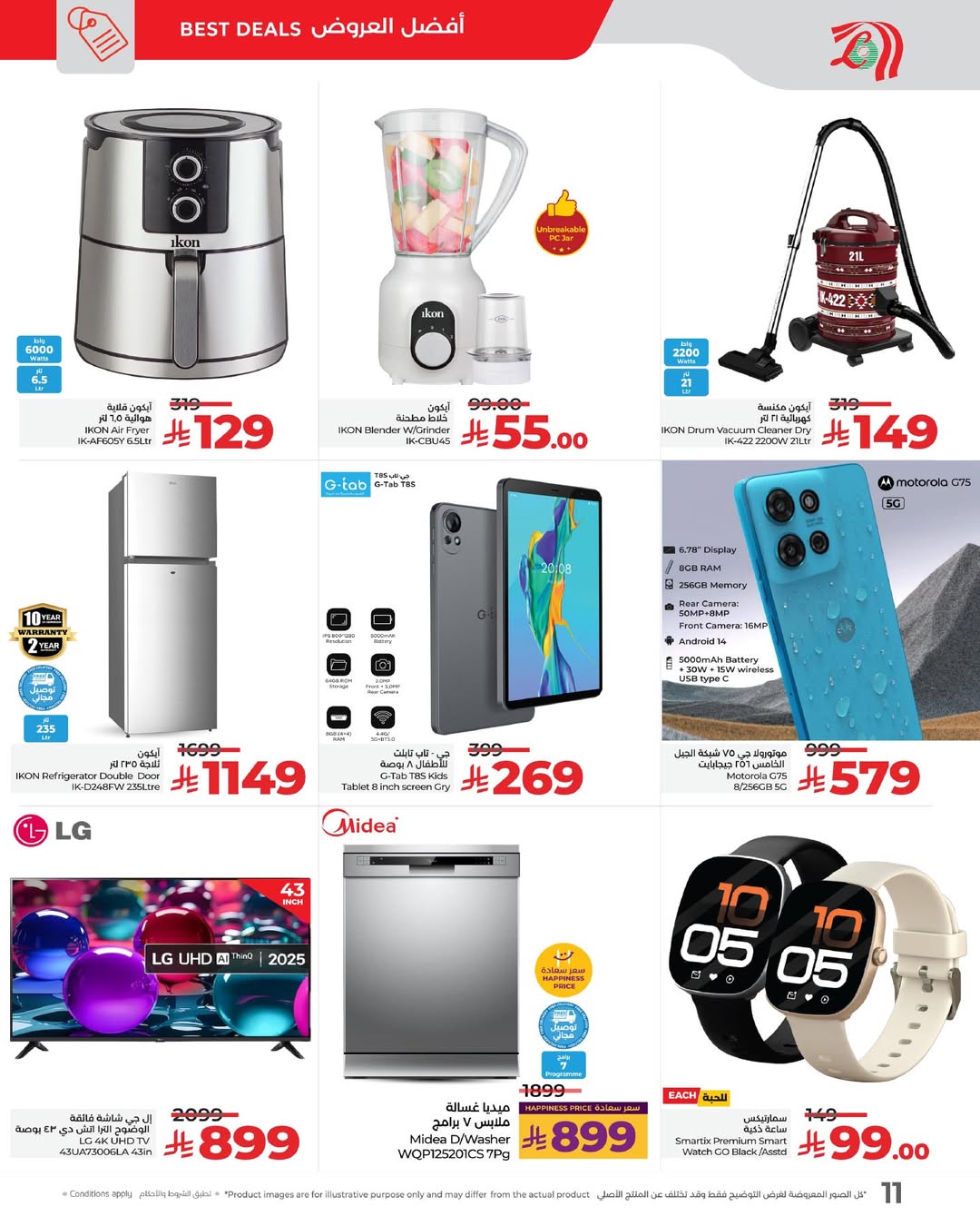 عروض لولو  الدمام  من 11 حتى 13 ديسمبر 2025 عروض البازار