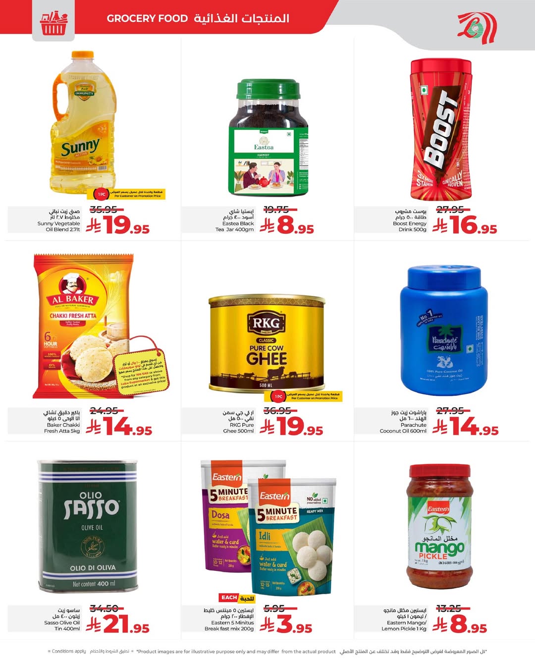 عروض لولو  الدمام  من 11 حتى 13 ديسمبر 2025 عروض البازار