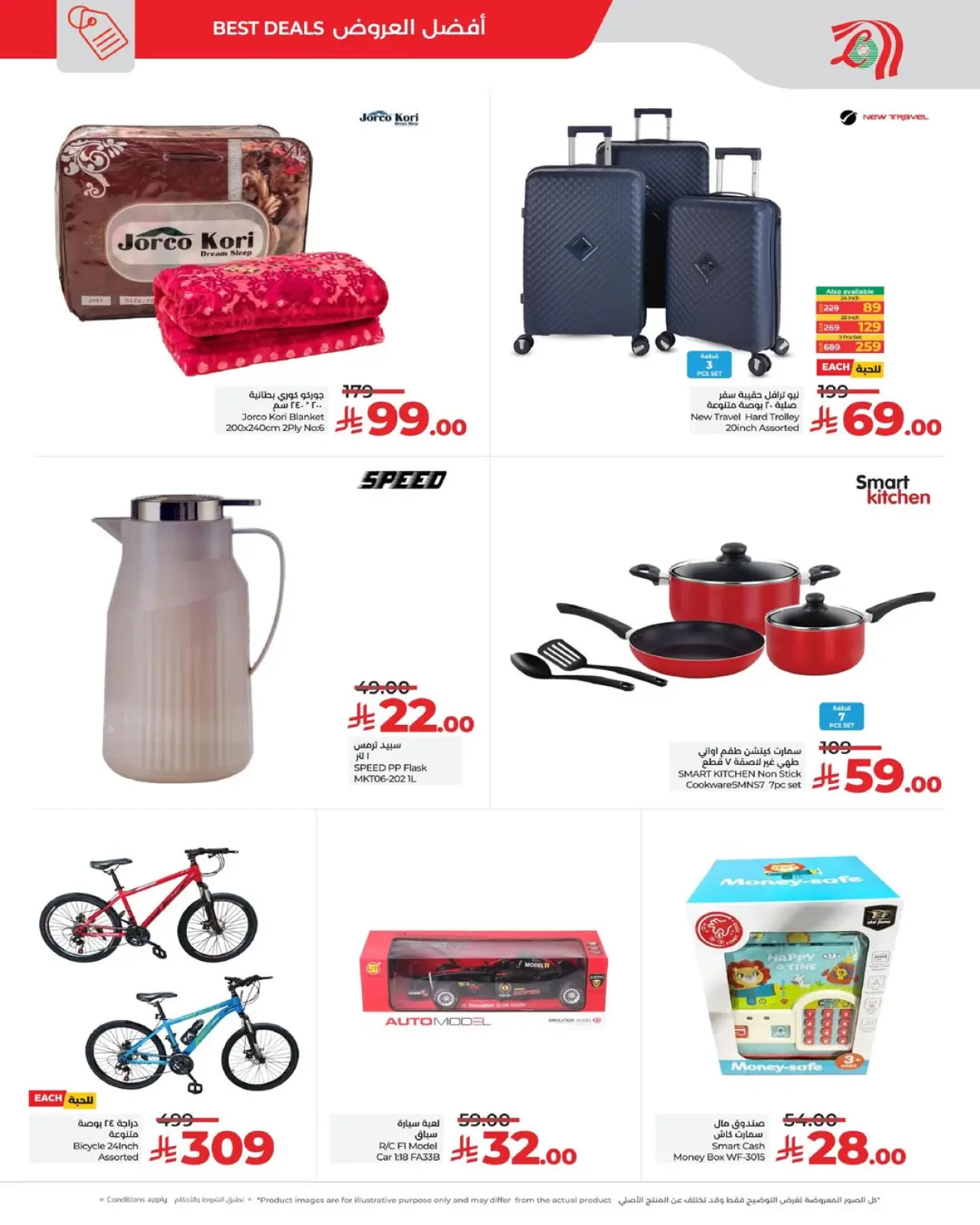 صفحة 3 ضمن عروض البازار في لولو السعودية