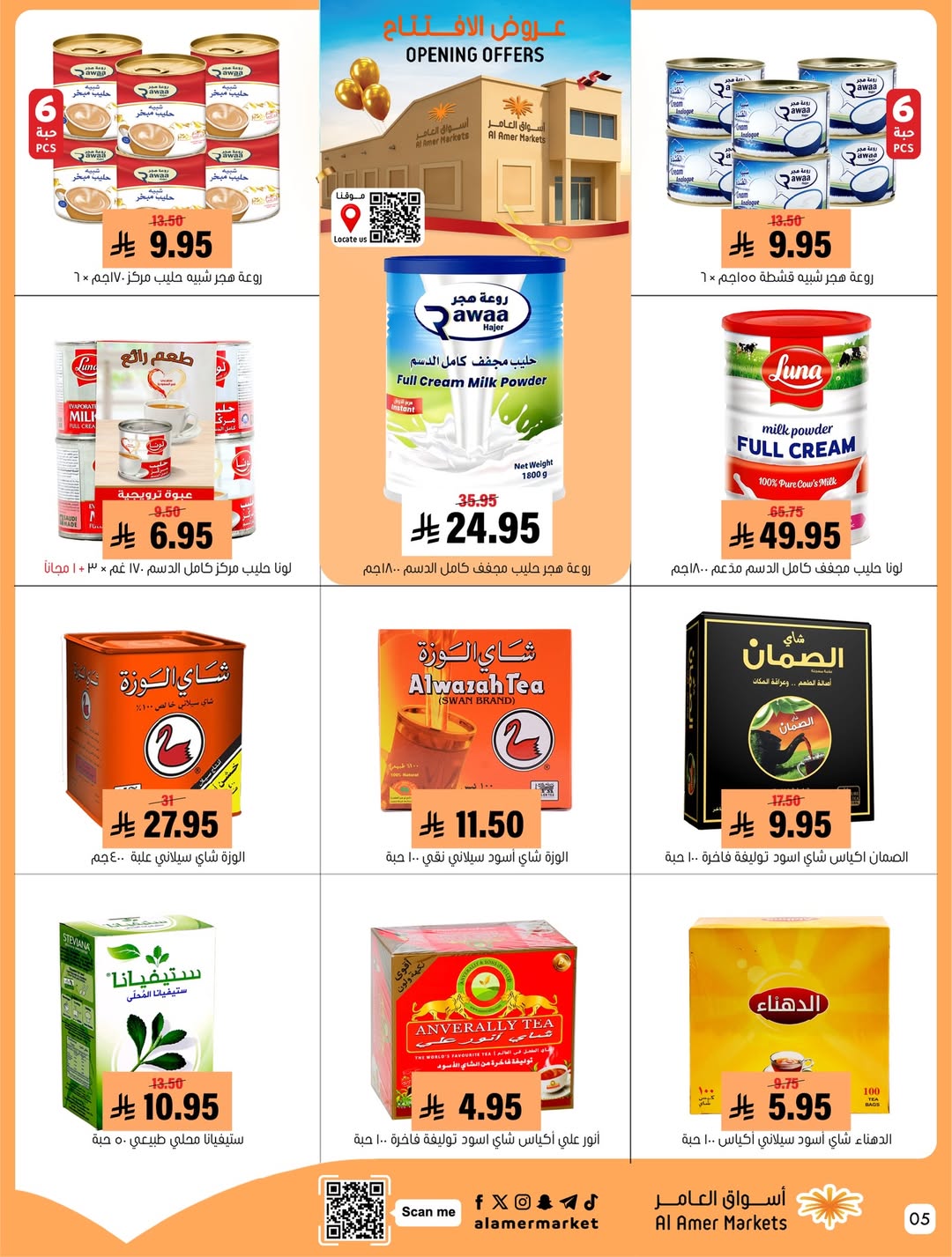 Al Amer market Saudi Arabia Offers from 12 to 14 December 2025 Opening Deals