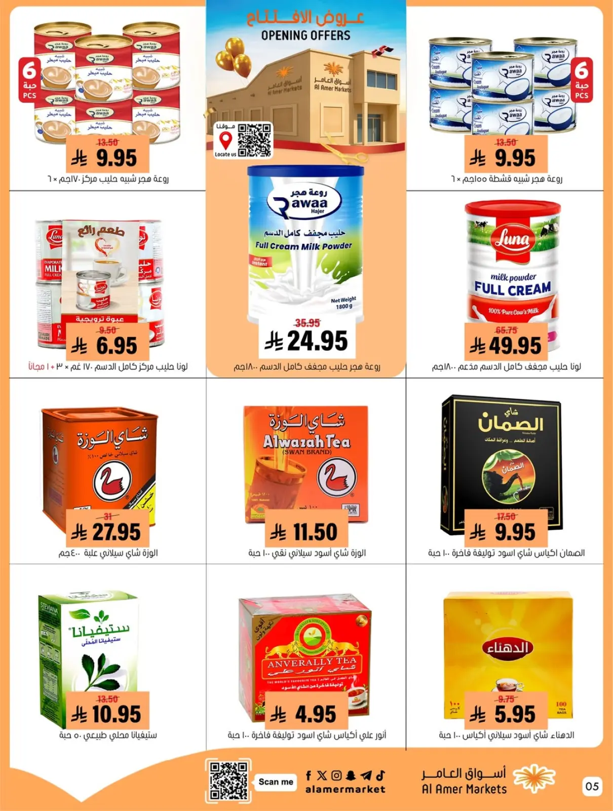 صفحة 9 ضمن عروض الإفتتاح في العامر للتسوق السعودية