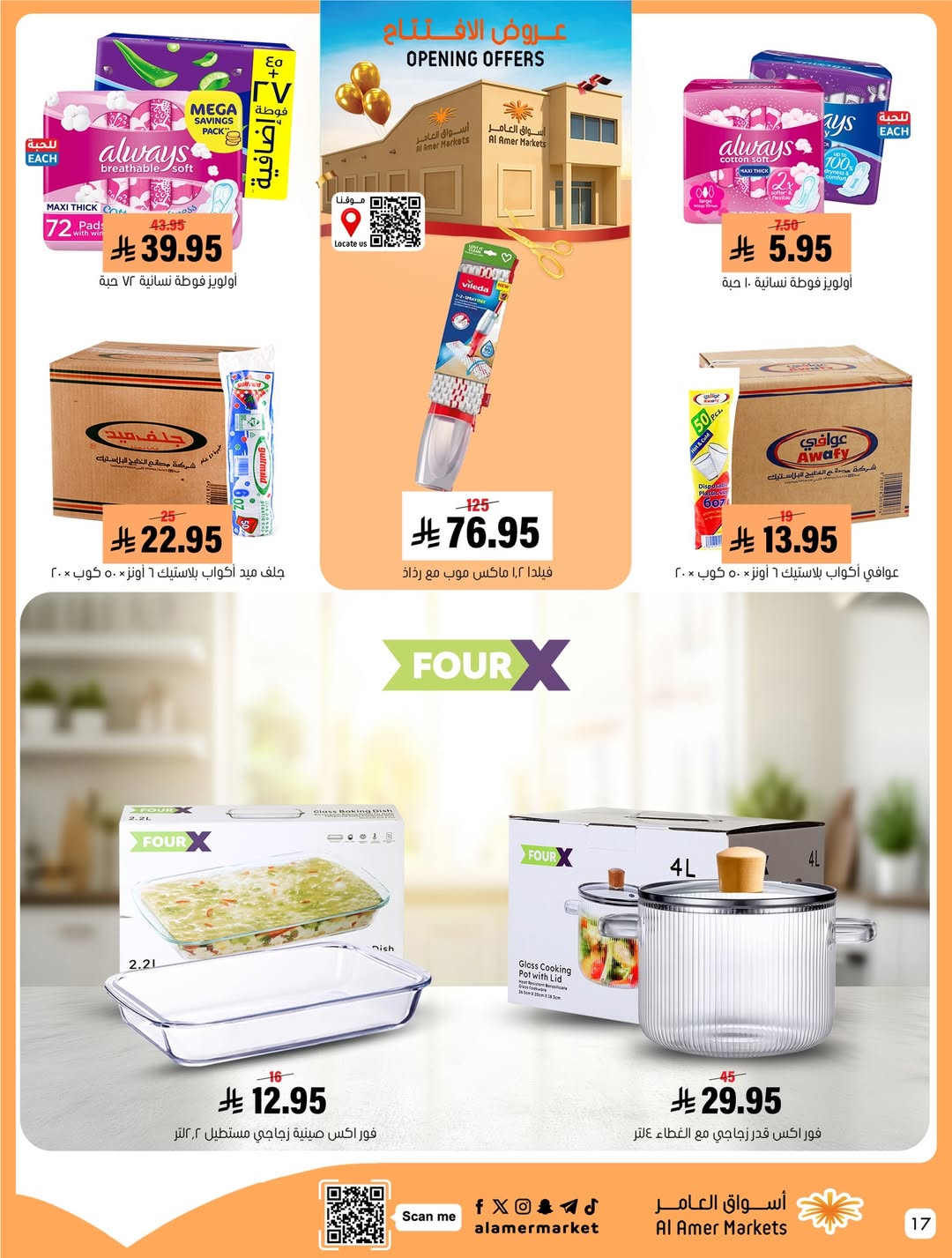 Al Amer market Saudi Arabia Offers from 12 to 14 December 2025 Opening Deals