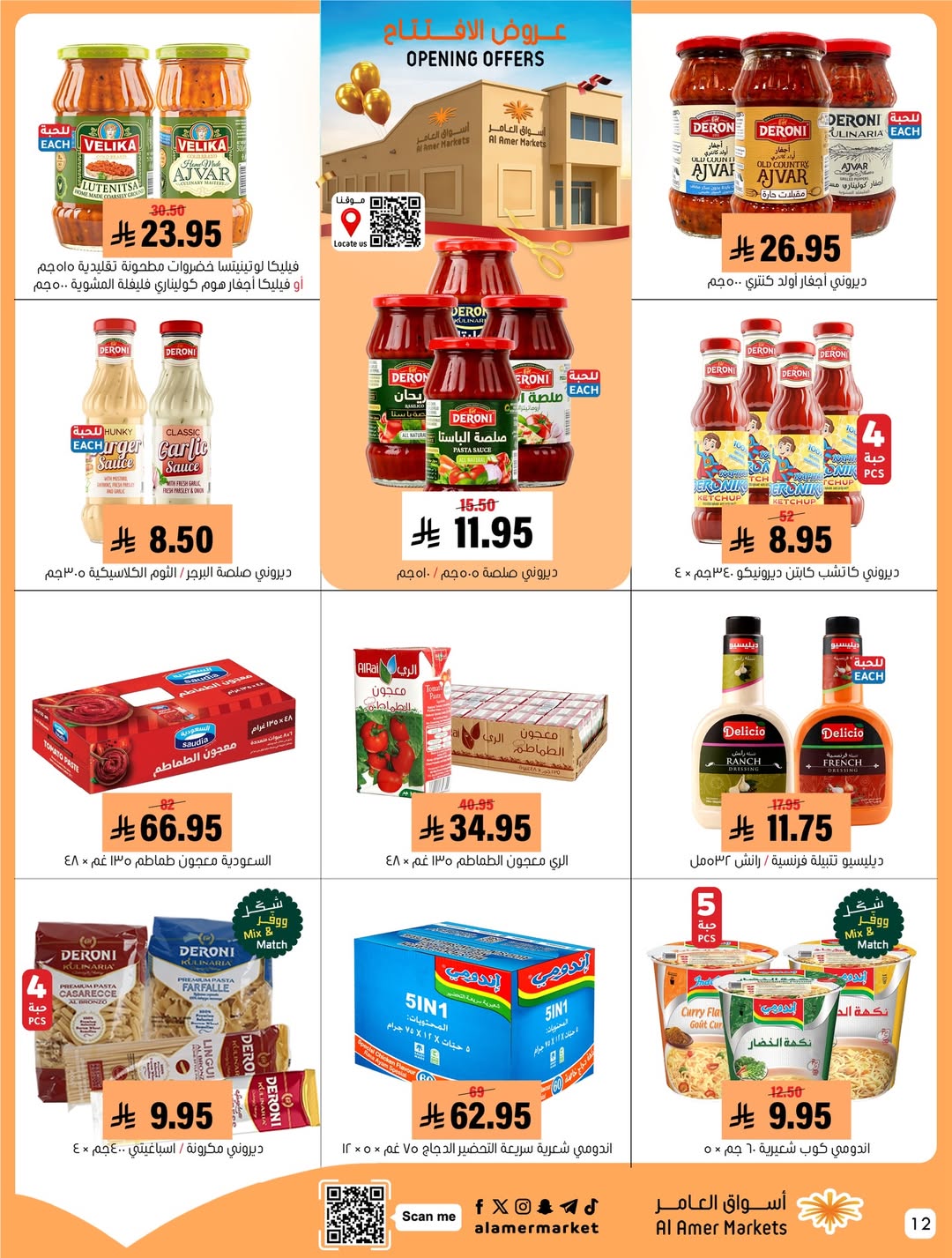 Al Amer market Saudi Arabia Offers from 12 to 14 December 2025 Opening Deals