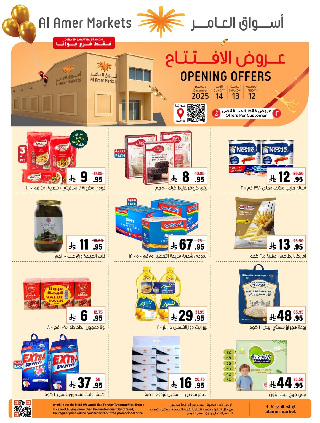 Al Amer market Saudi Arabia Offers from 12 to 14 December 2025 Opening Deals - Page 1