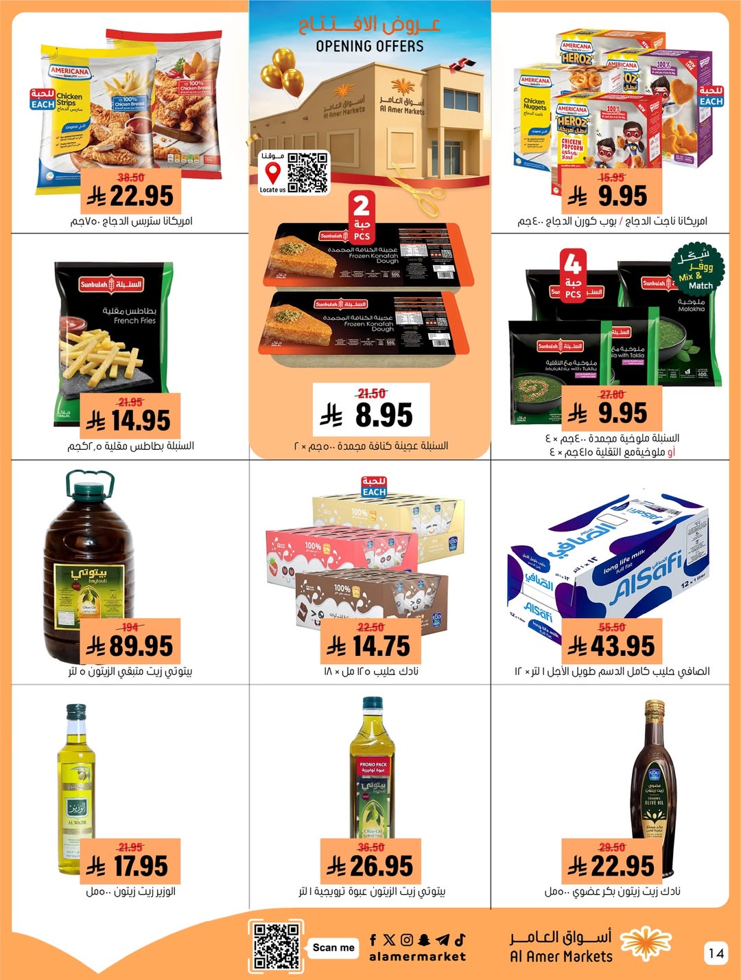 Al Amer market Saudi Arabia Offers from 12 to 14 December 2025 Opening Deals