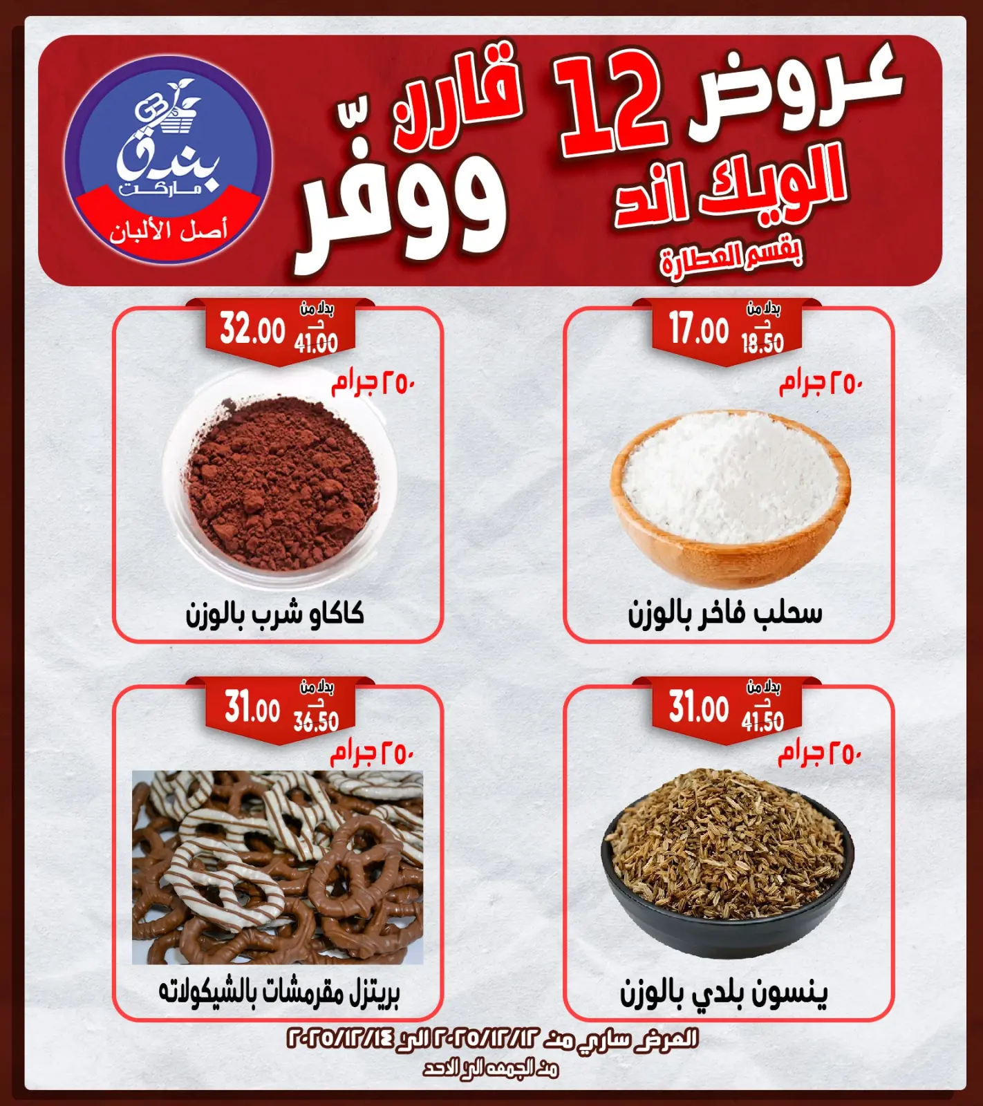 Página 4 en Ofertas de fin de semana en Mercado de Bondok Egipto