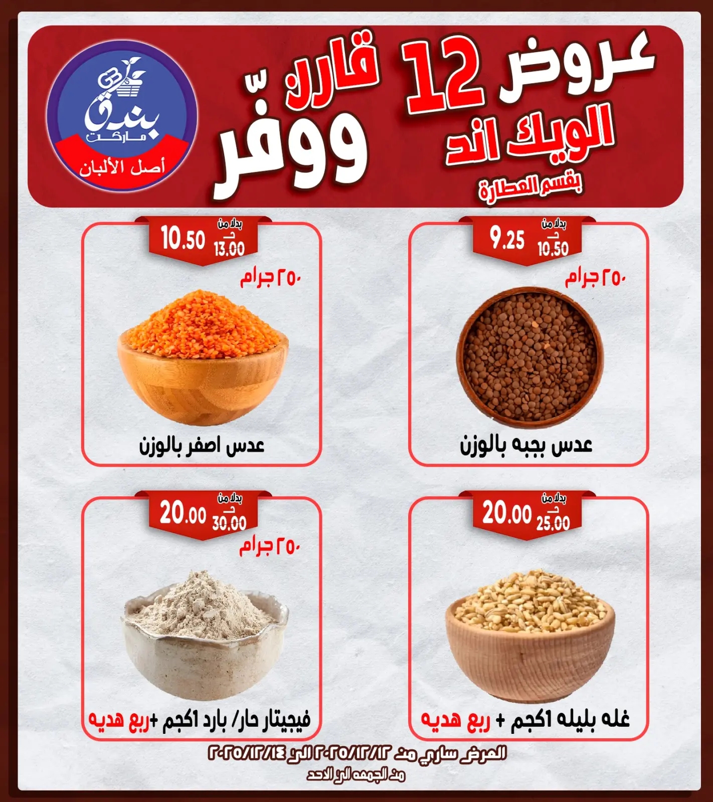 Página 2 en Ofertas de fin de semana en Mercado de Bondok Egipto