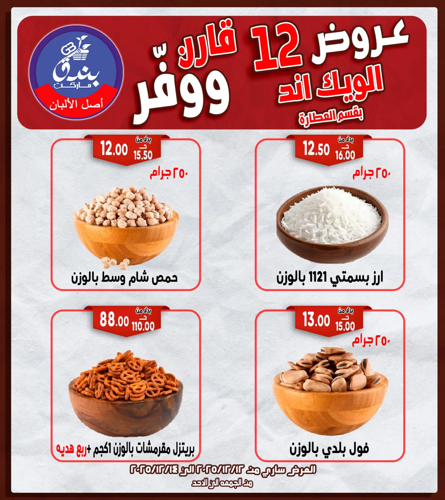 Página 3 en Ofertas de fin de semana en Mercado de Bondok Egipto