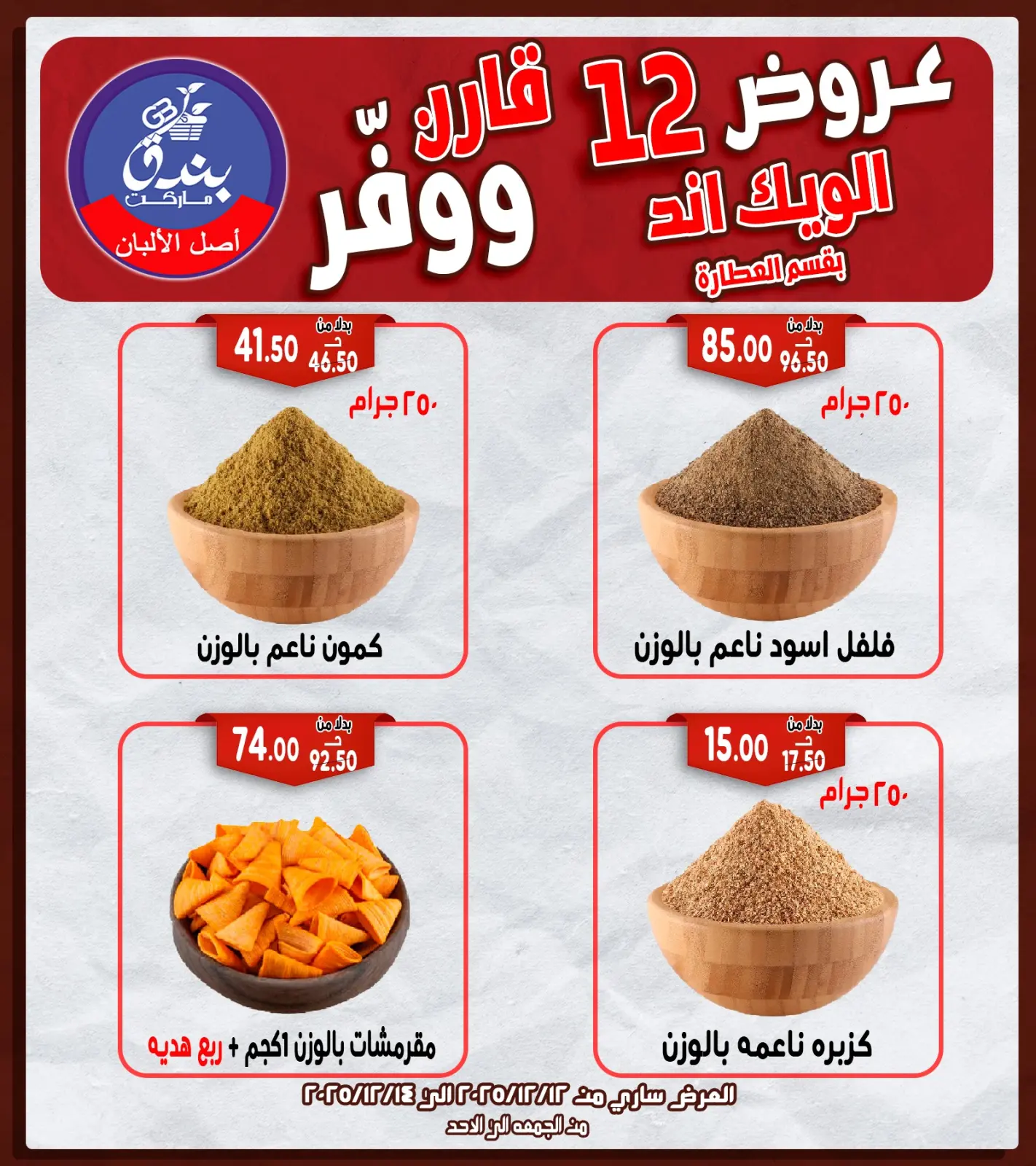 Página 5 en Ofertas de fin de semana en Mercado de Bondok Egipto