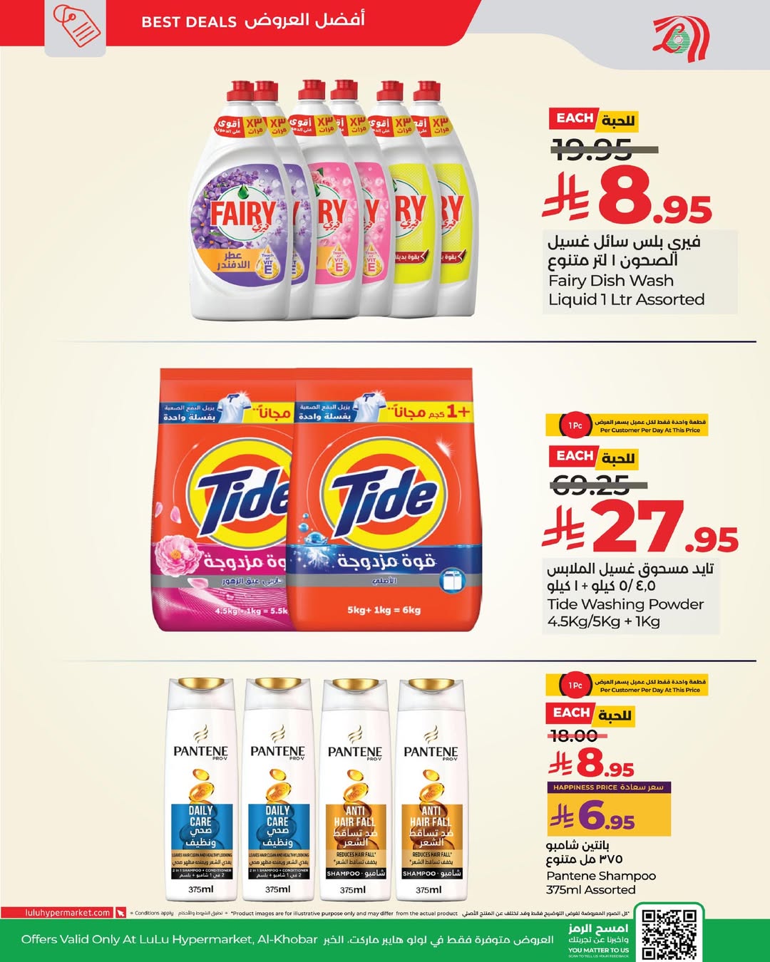 عروض لولو  الخبر  من 11 حتى 13 ديسمبر 2025 عروض حصرية