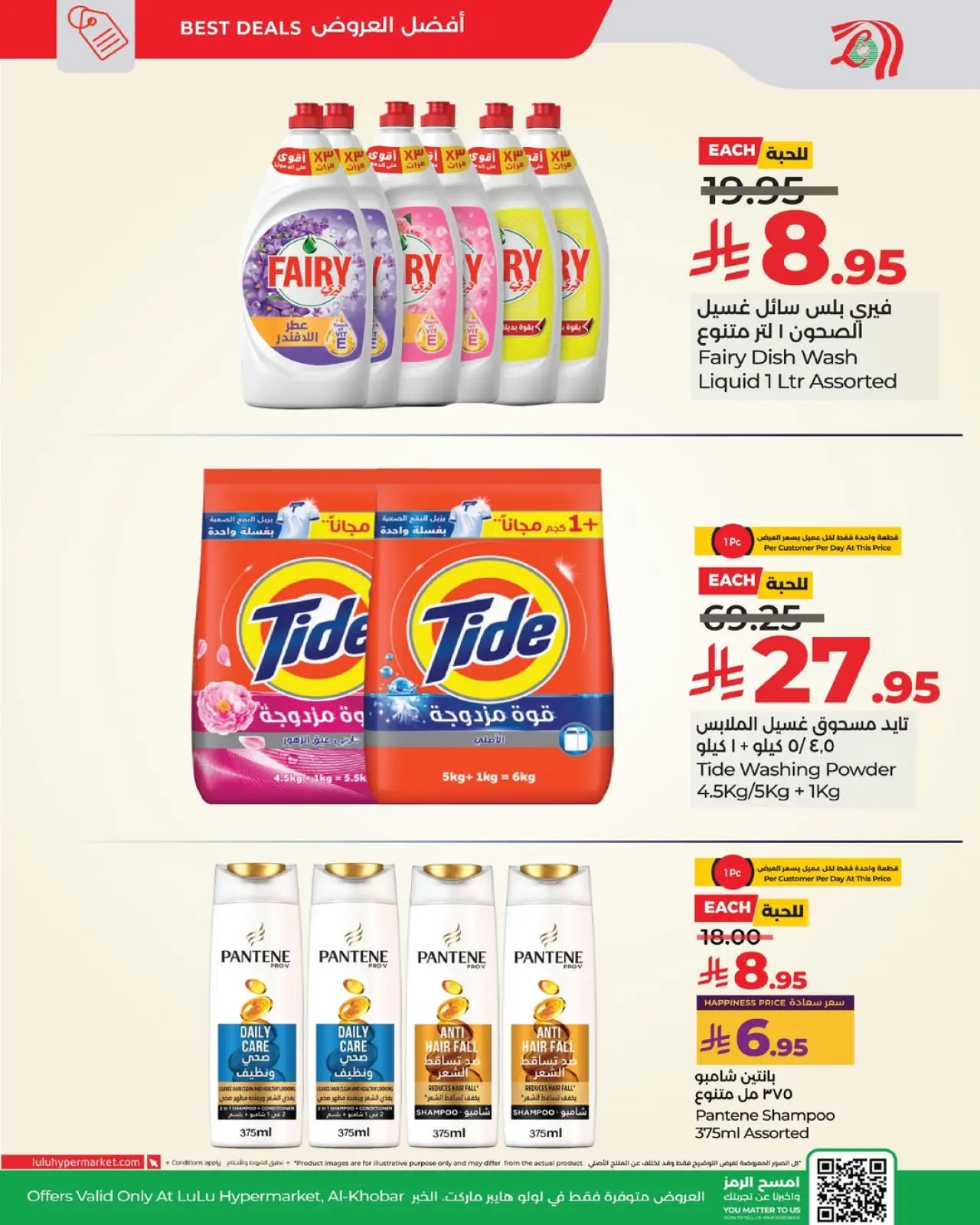 صفحة 2 ضمن عروض حصرية في لولو السعودية