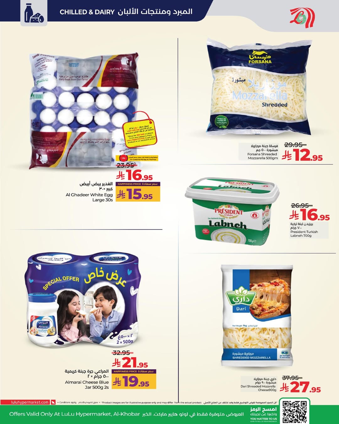 عروض لولو  الخبر  من 11 حتى 13 ديسمبر 2025 عروض حصرية