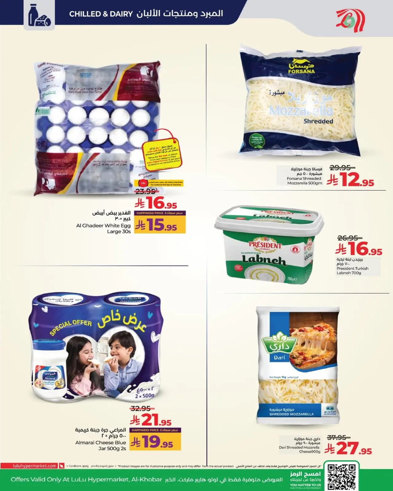 صفحة 5 ضمن عروض حصرية في لولو السعودية