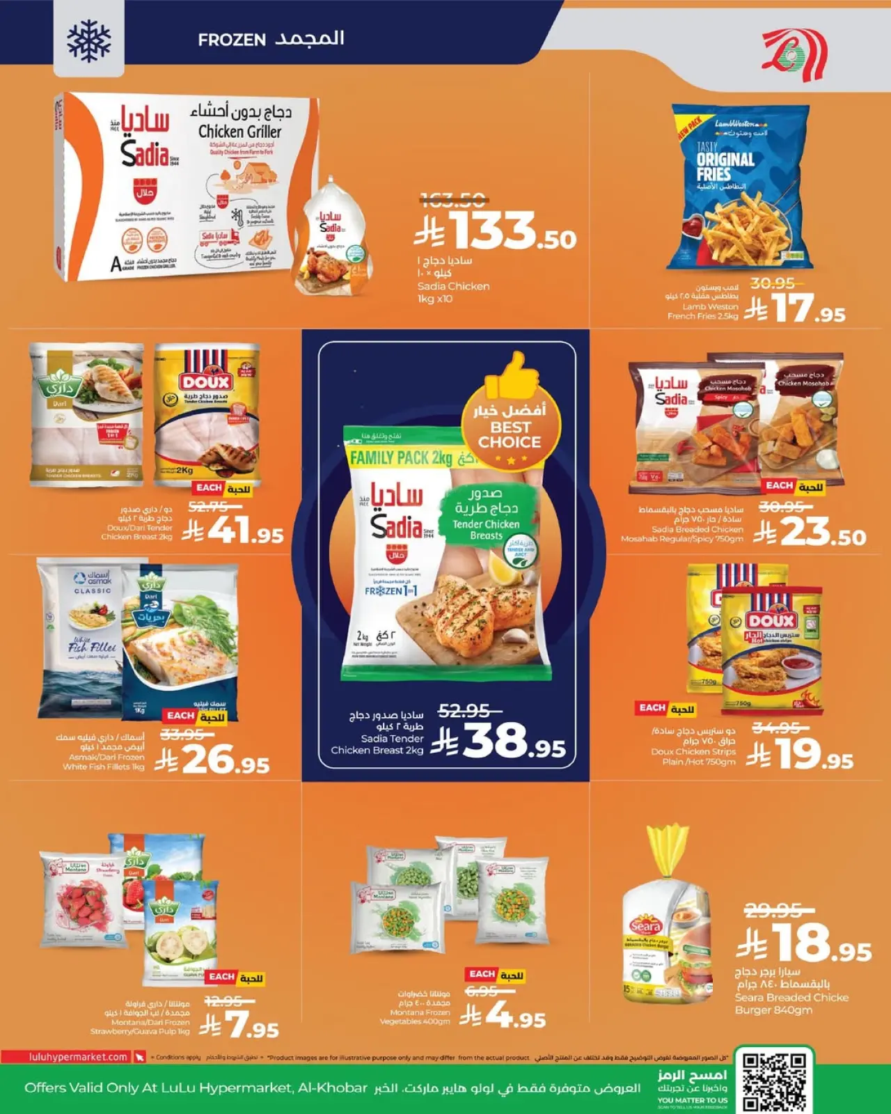 صفحة 3 ضمن عروض حصرية في لولو السعودية