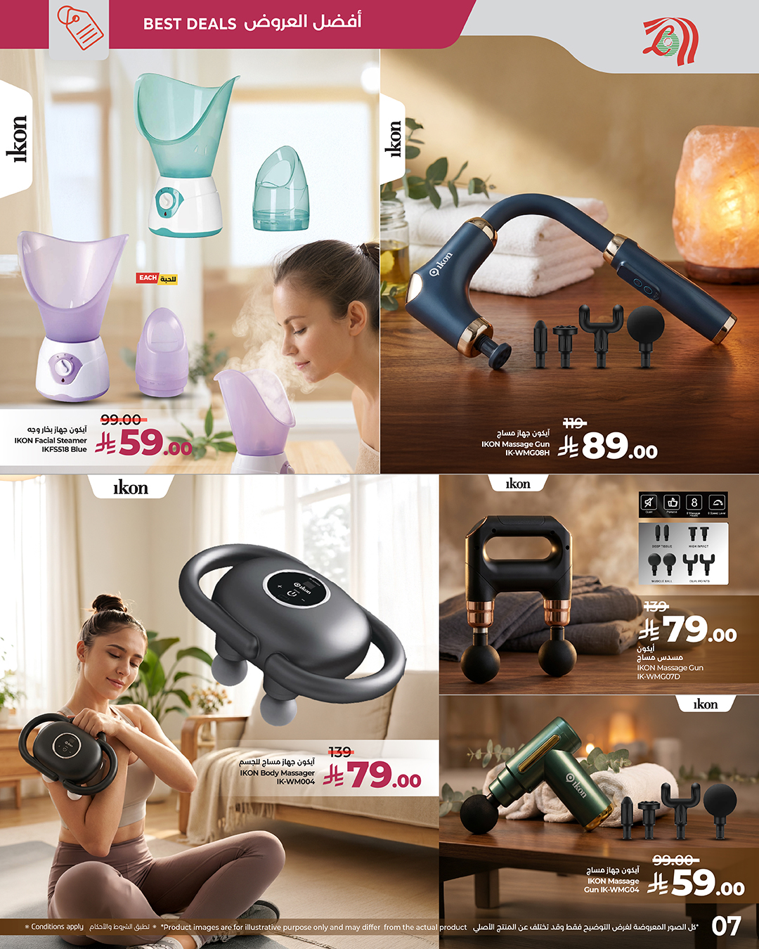 عروض لولو السعودية من 11 حتى 30 ديسمبر 2025 عروض الصحة والراحة