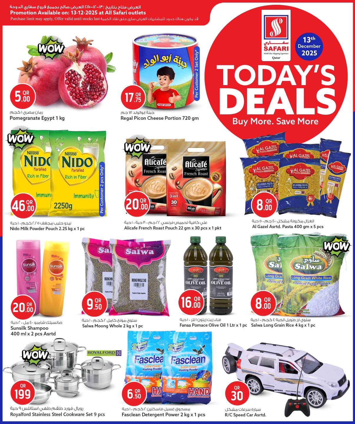 عروض سفارى هايبر ماركت قطر السبت 13 ديسمبر 2025 صفقة اليوم