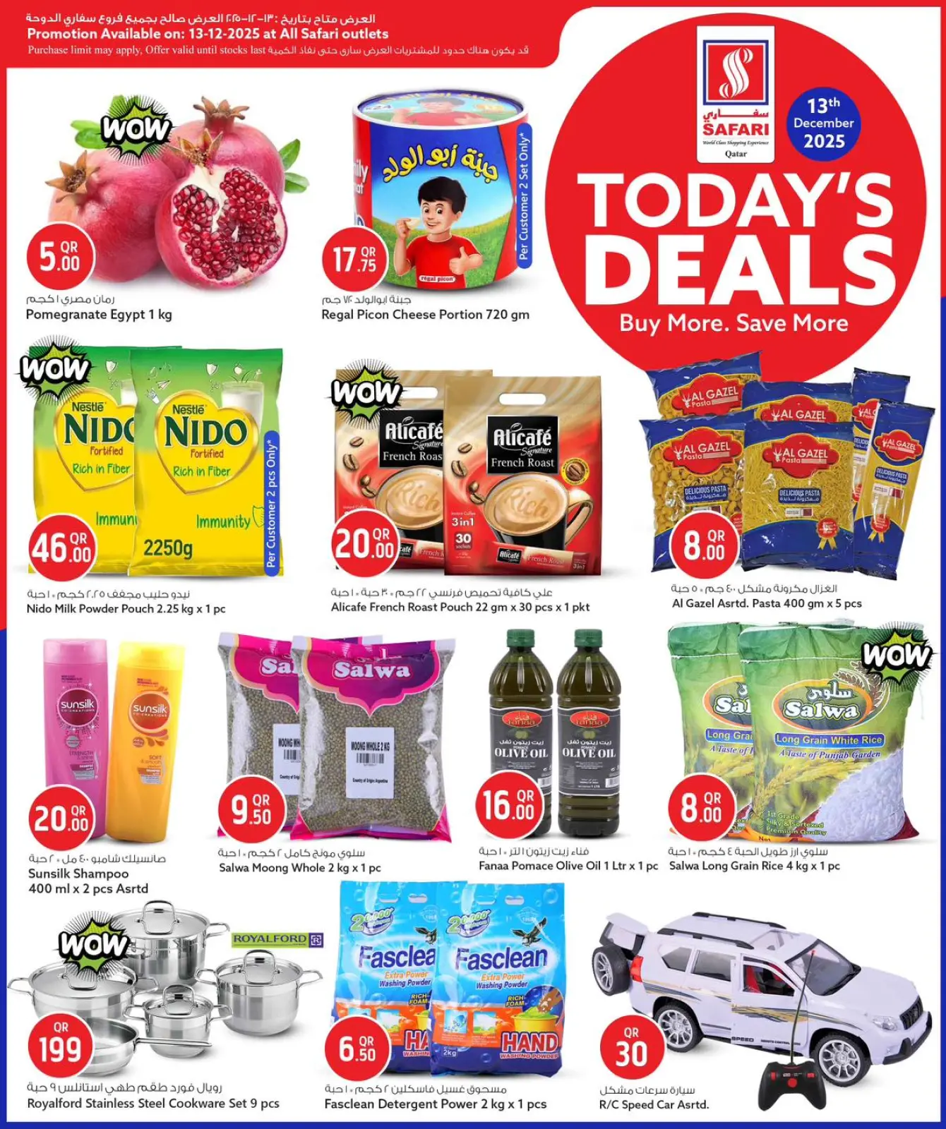 صفحة 2 ضمن صفقة اليوم في سفارى هايبر ماركت قطر