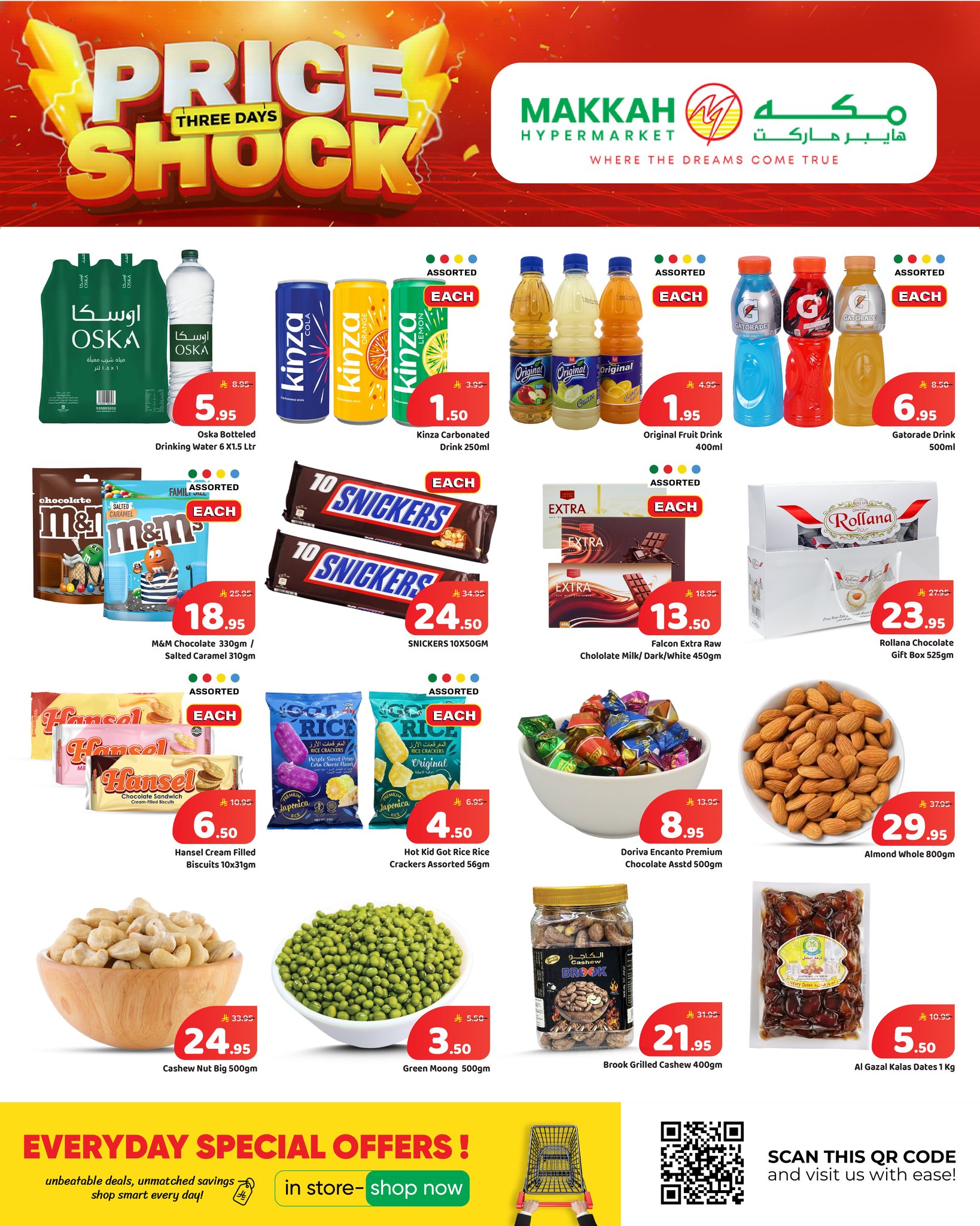 عروض مكة هايبر ماركت السعودية من 11 حتى 13 ديسمبر 2025 عروض الأسعار الصادمة