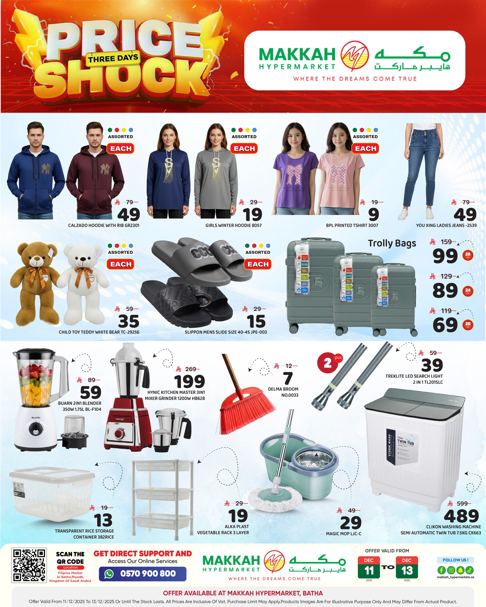 عروض مكة هايبر ماركت السعودية من 11 حتى 13 ديسمبر 2025 عروض الأسعار الصادمة