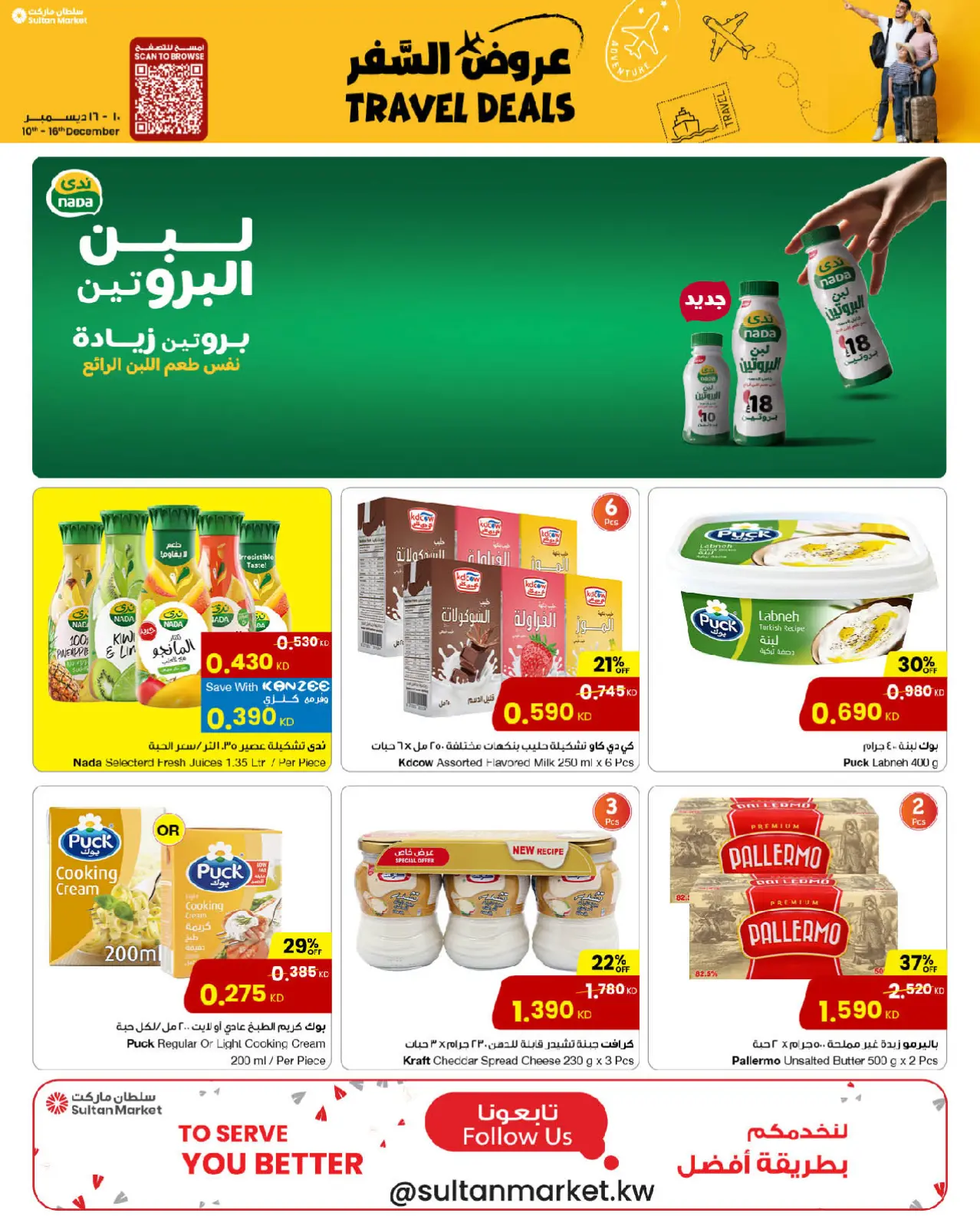 صفحة 12 ضمن عروض السفر في مركز سلطان الكويت