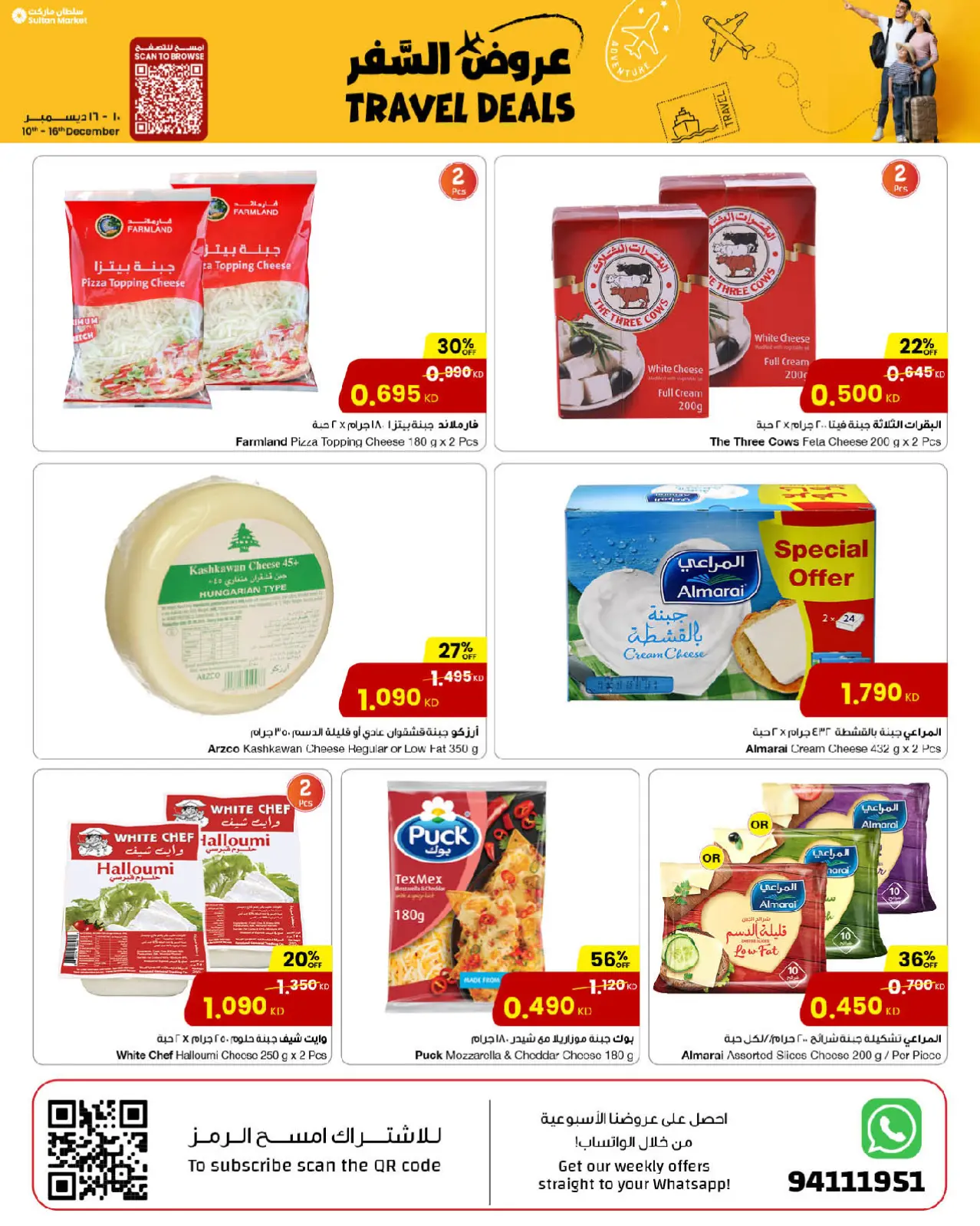 صفحة 13 ضمن عروض السفر في مركز سلطان الكويت