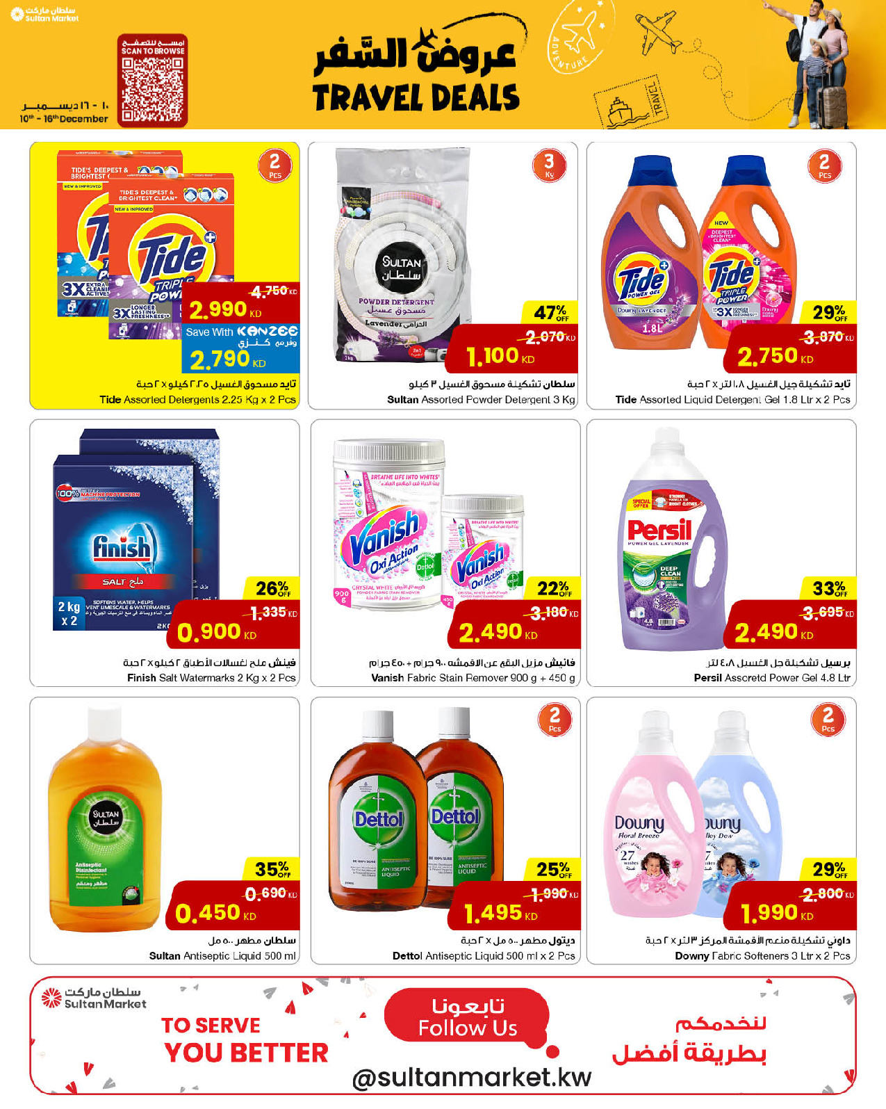 عروض مركز سلطان الكويت من 10 حتى 16 ديسمبر 2025 عروض السفر