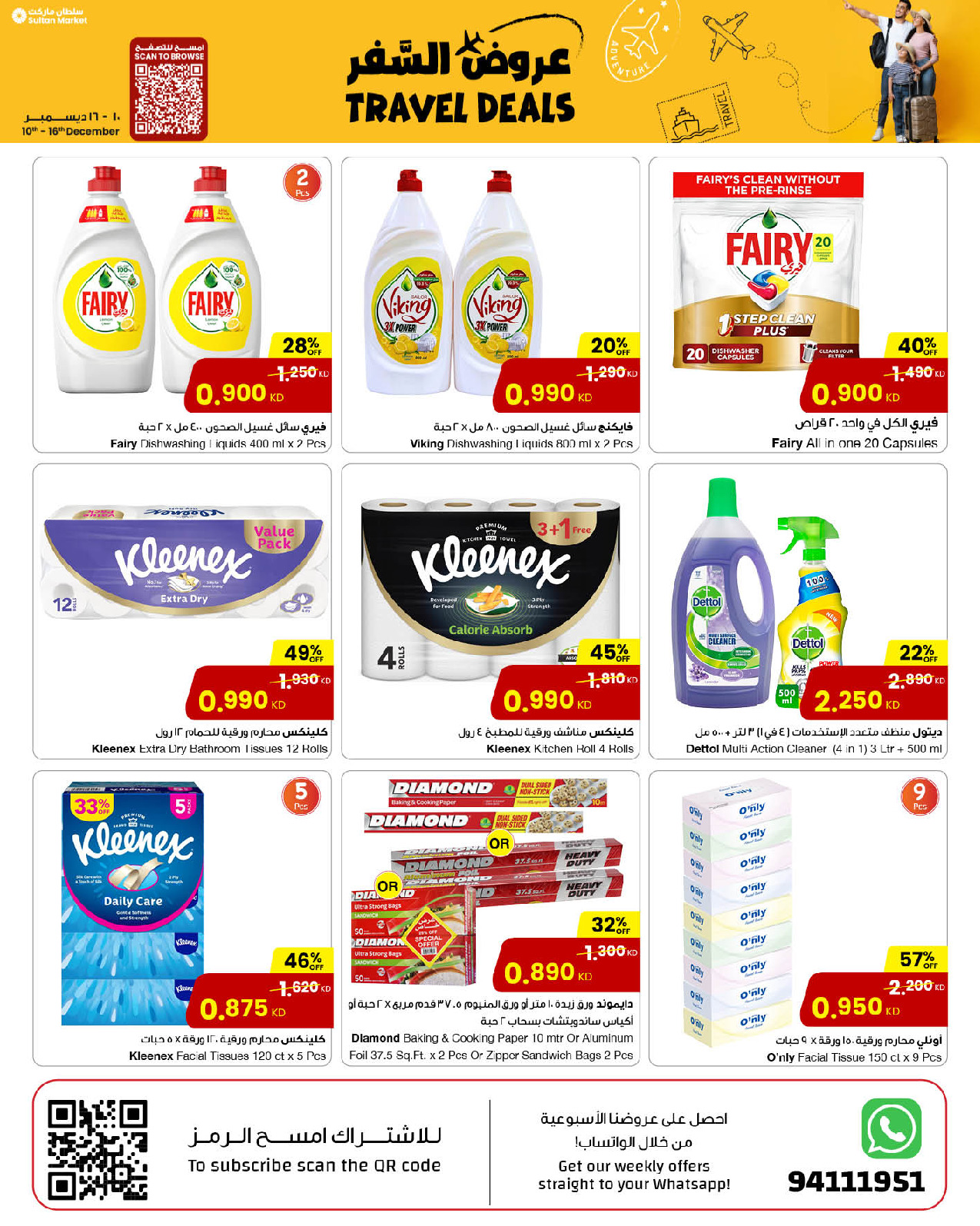 عروض مركز سلطان الكويت من 10 حتى 16 ديسمبر 2025 عروض السفر