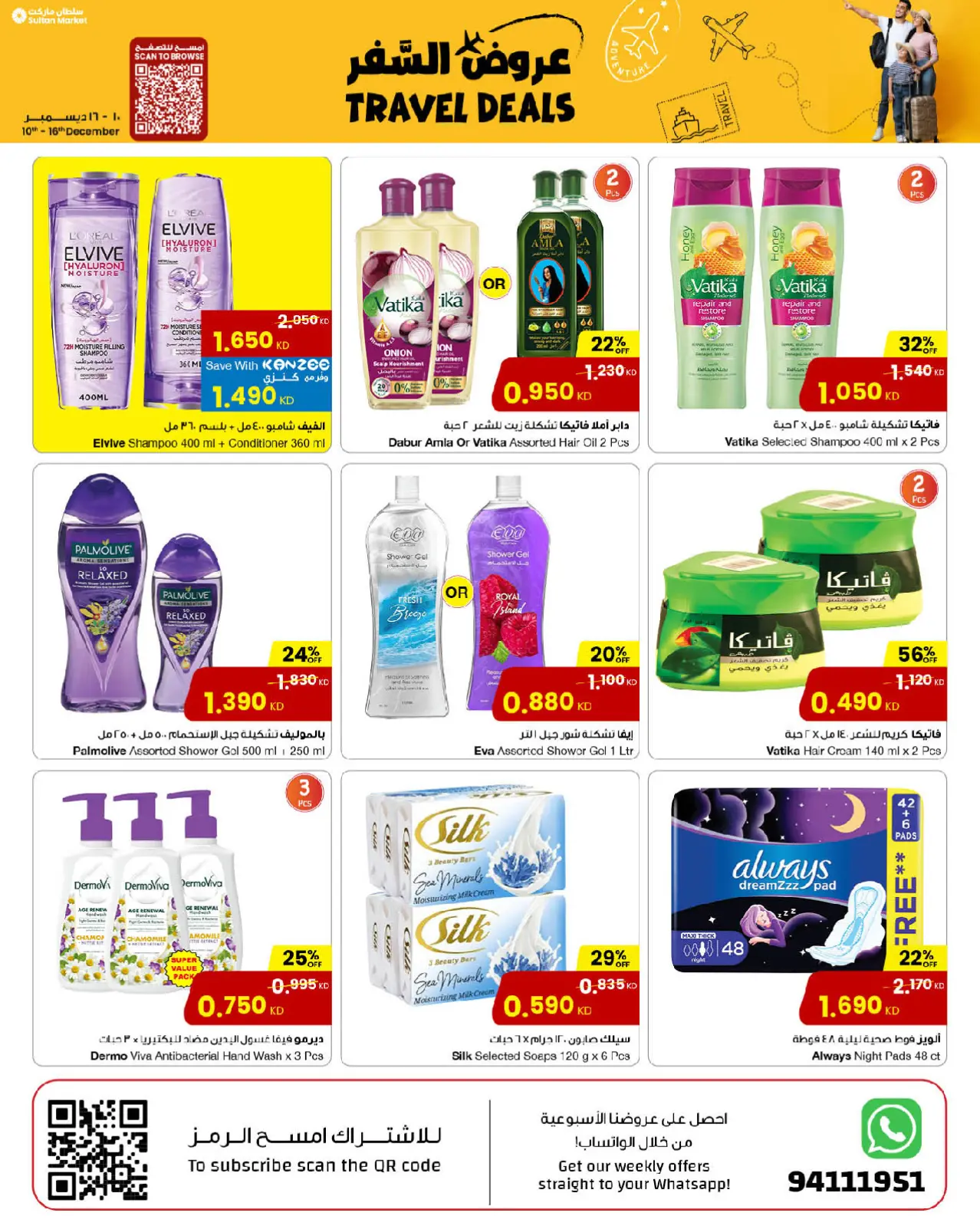 صفحة 17 ضمن عروض السفر في مركز سلطان الكويت