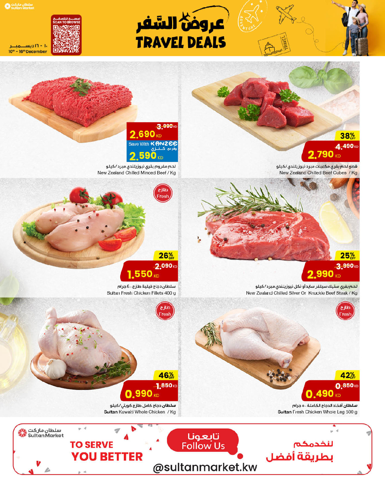 عروض مركز سلطان الكويت من 10 حتى 16 ديسمبر 2025 عروض السفر