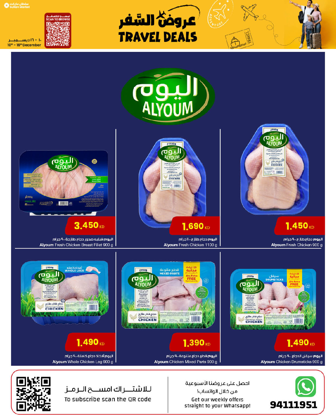 عروض مركز سلطان الكويت من 10 حتى 16 ديسمبر 2025 عروض السفر