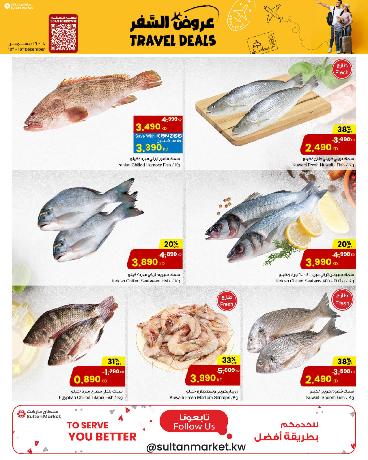 عروض مركز سلطان الكويت من 10 حتى 16 ديسمبر 2025 عروض السفر