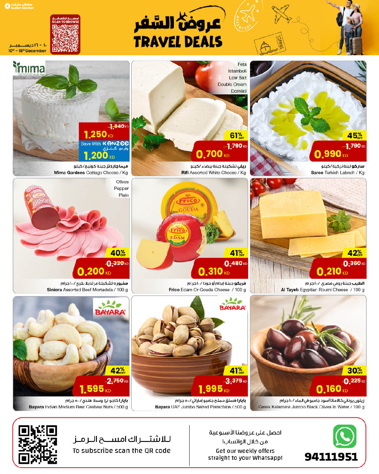 عروض مركز سلطان الكويت من 10 حتى 16 ديسمبر 2025 عروض السفر
