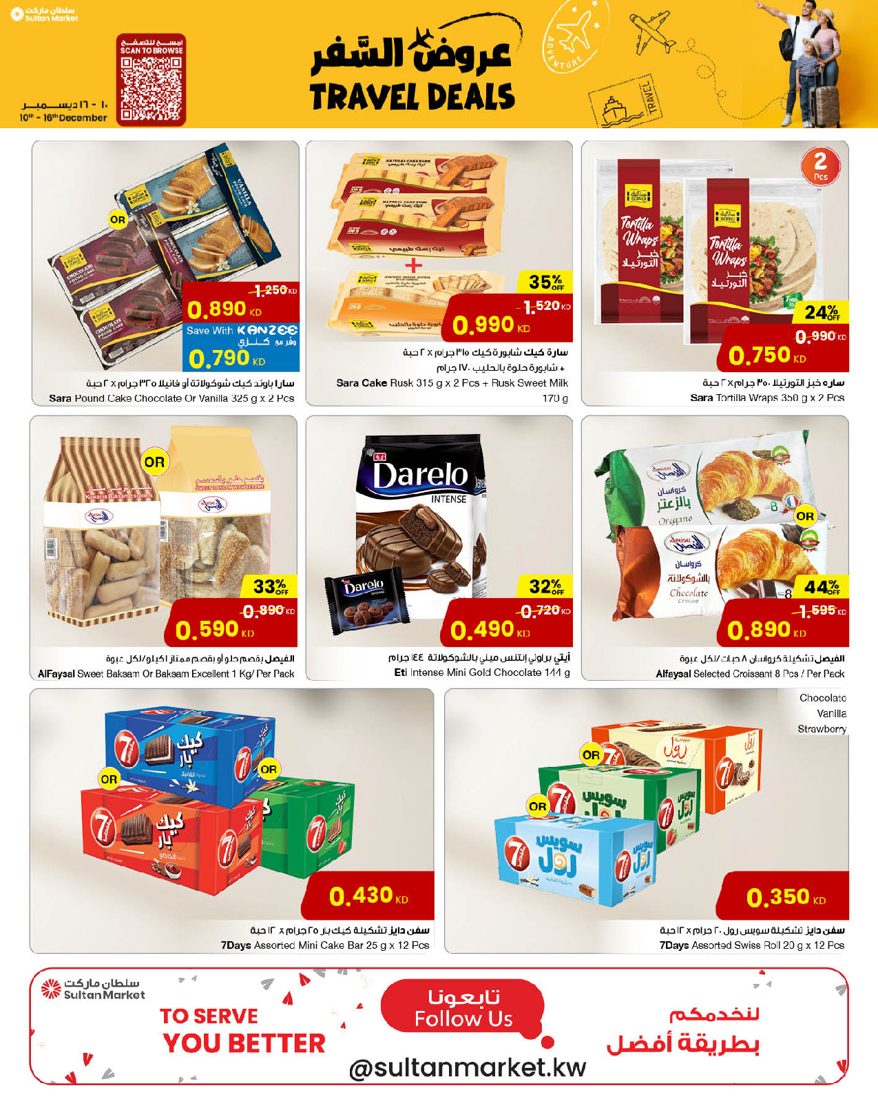 عروض مركز سلطان الكويت من 10 حتى 16 ديسمبر 2025 عروض السفر