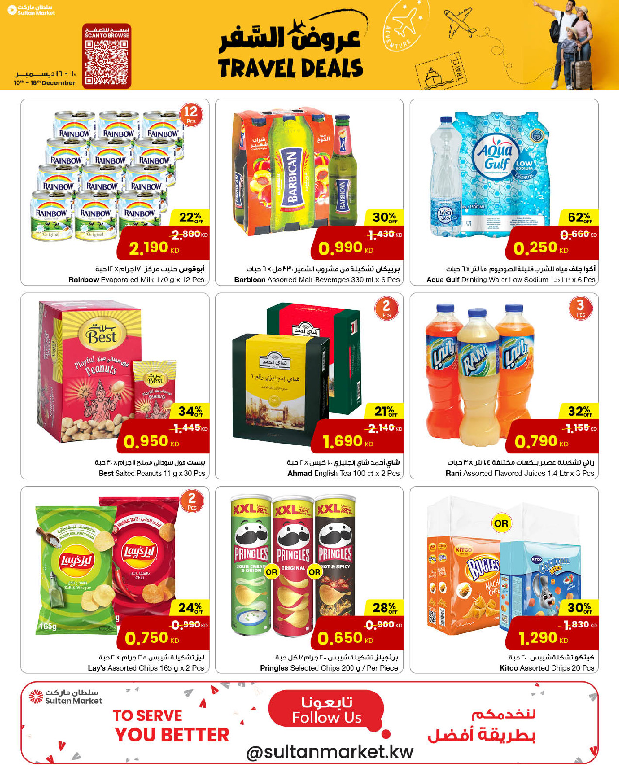 عروض مركز سلطان الكويت من 10 حتى 16 ديسمبر 2025 عروض السفر