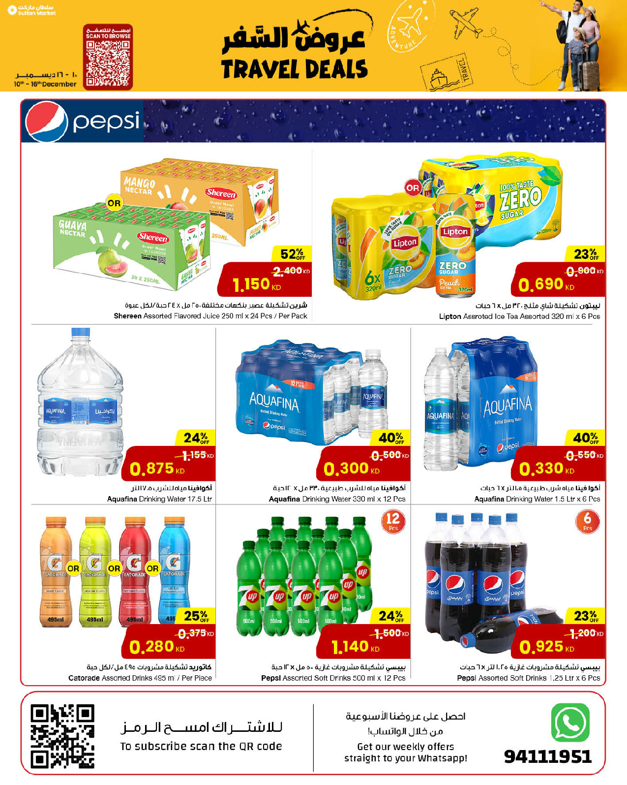 عروض مركز سلطان الكويت من 10 حتى 16 ديسمبر 2025 عروض السفر