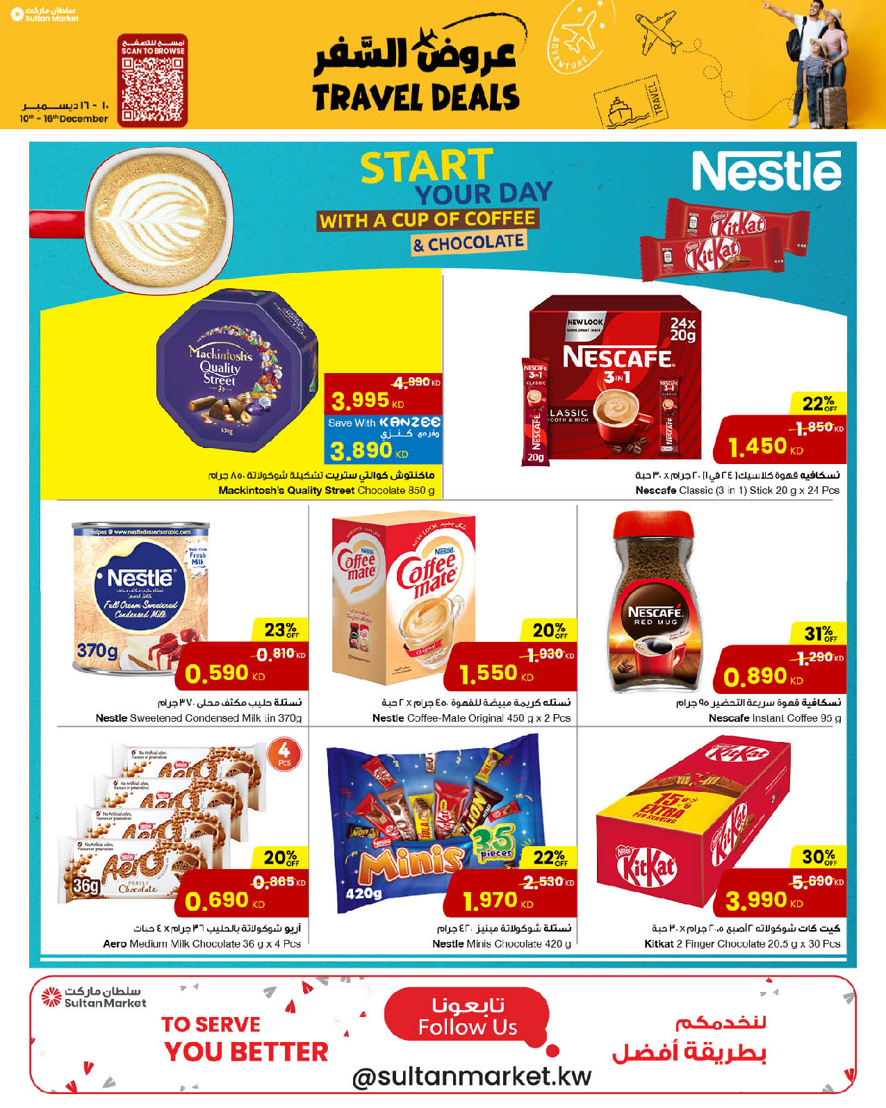 عروض مركز سلطان الكويت من 10 حتى 16 ديسمبر 2025 عروض السفر