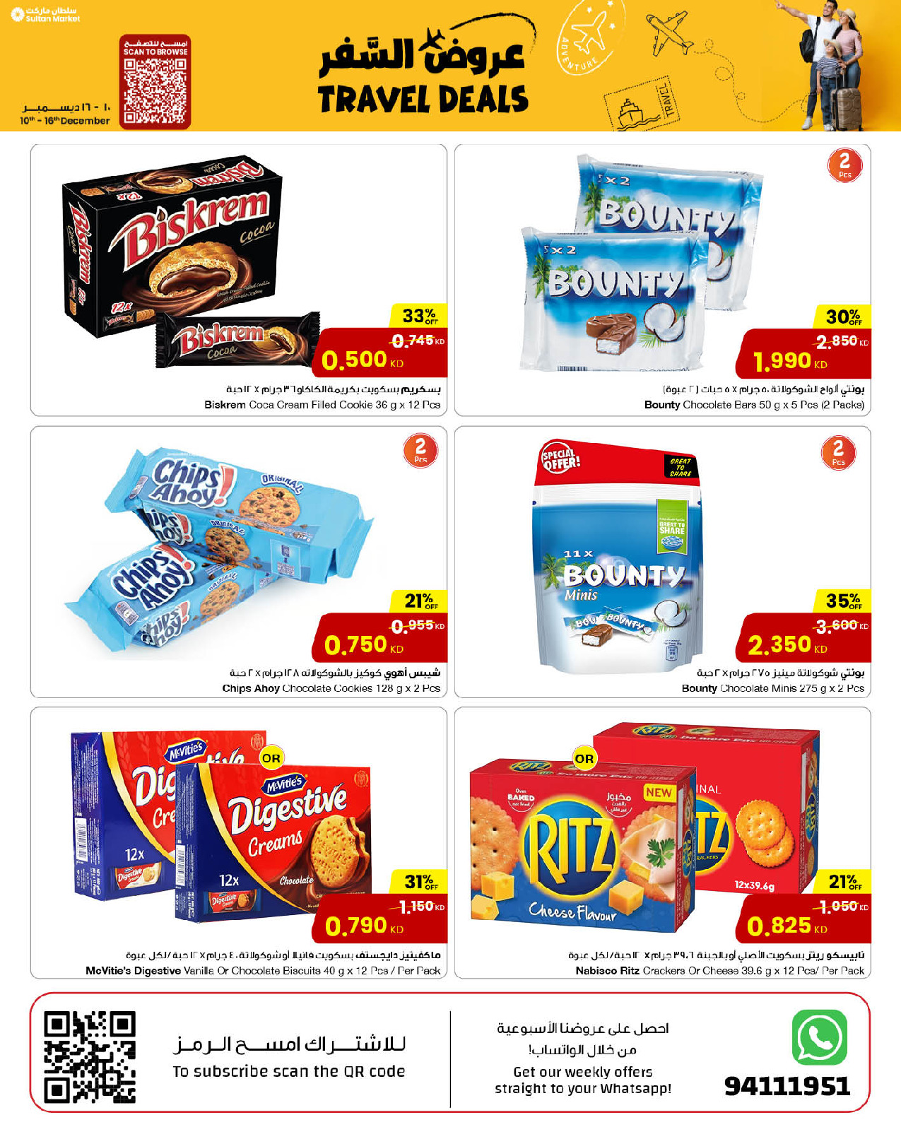 عروض مركز سلطان الكويت من 10 حتى 16 ديسمبر 2025 عروض السفر